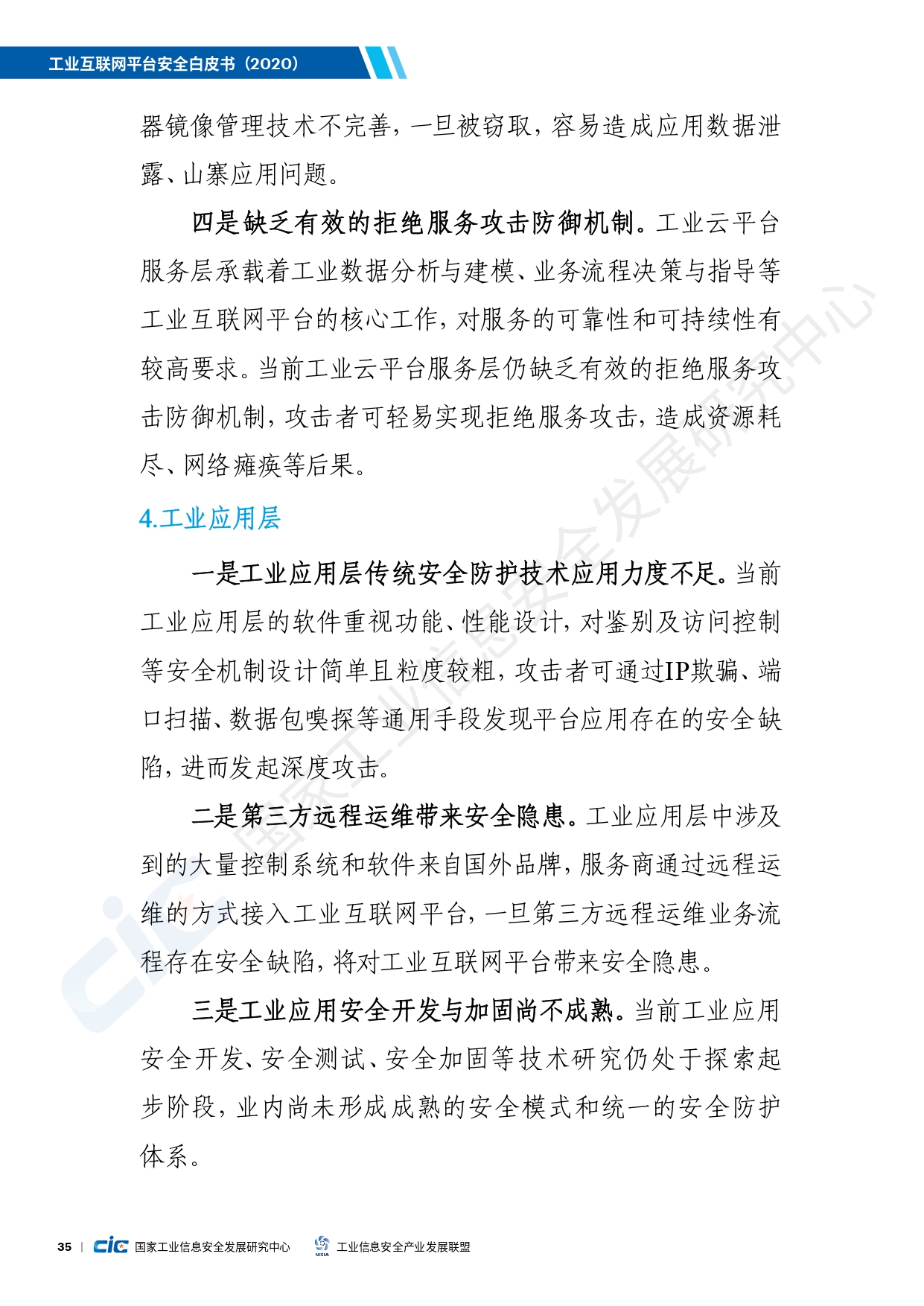 工业互联网平台安全白皮书(2020)_page-0044.jpg
