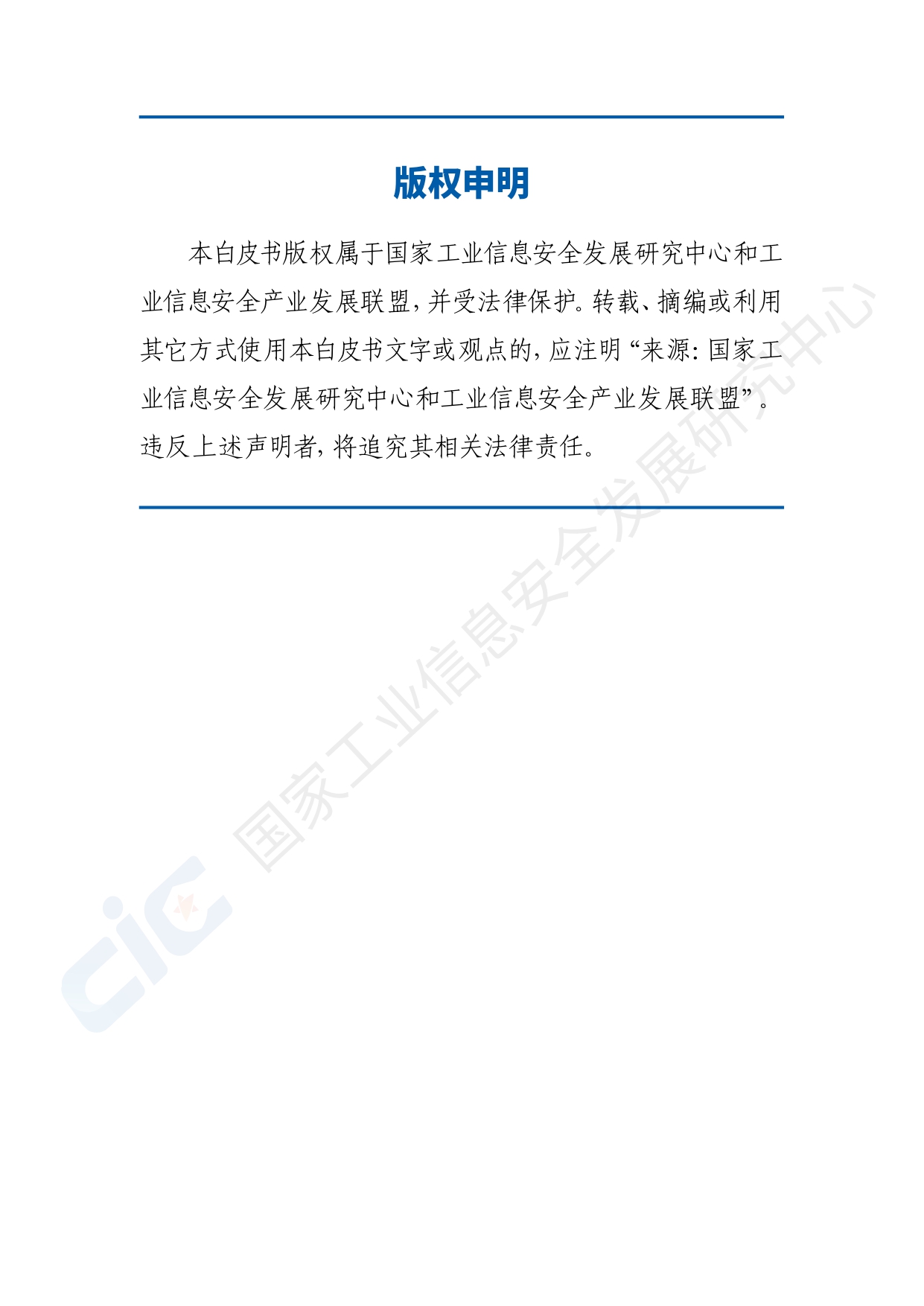 工业互联网平台安全白皮书(2020)_page-0002.jpg