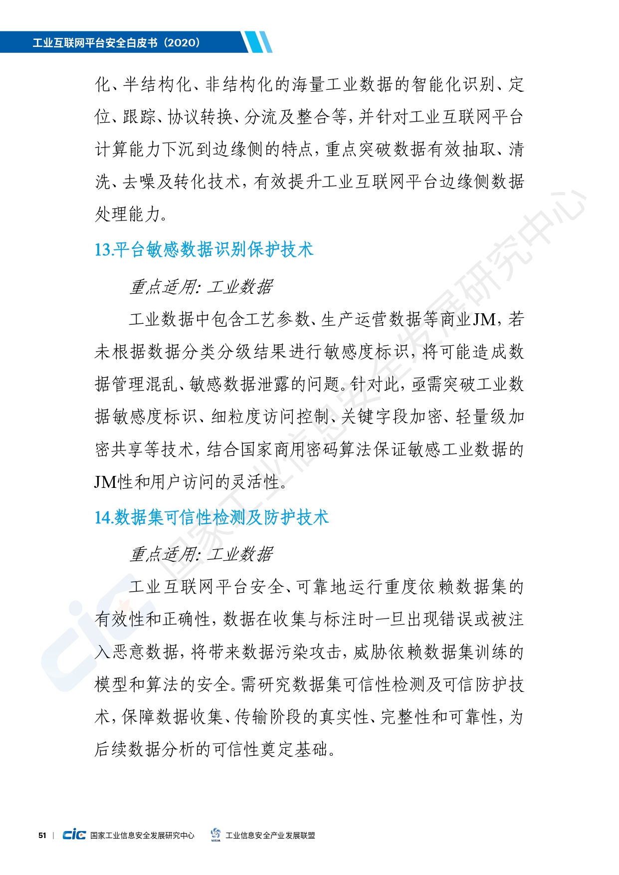 工业互联网平台安全白皮书(2020)_page-0060.jpg