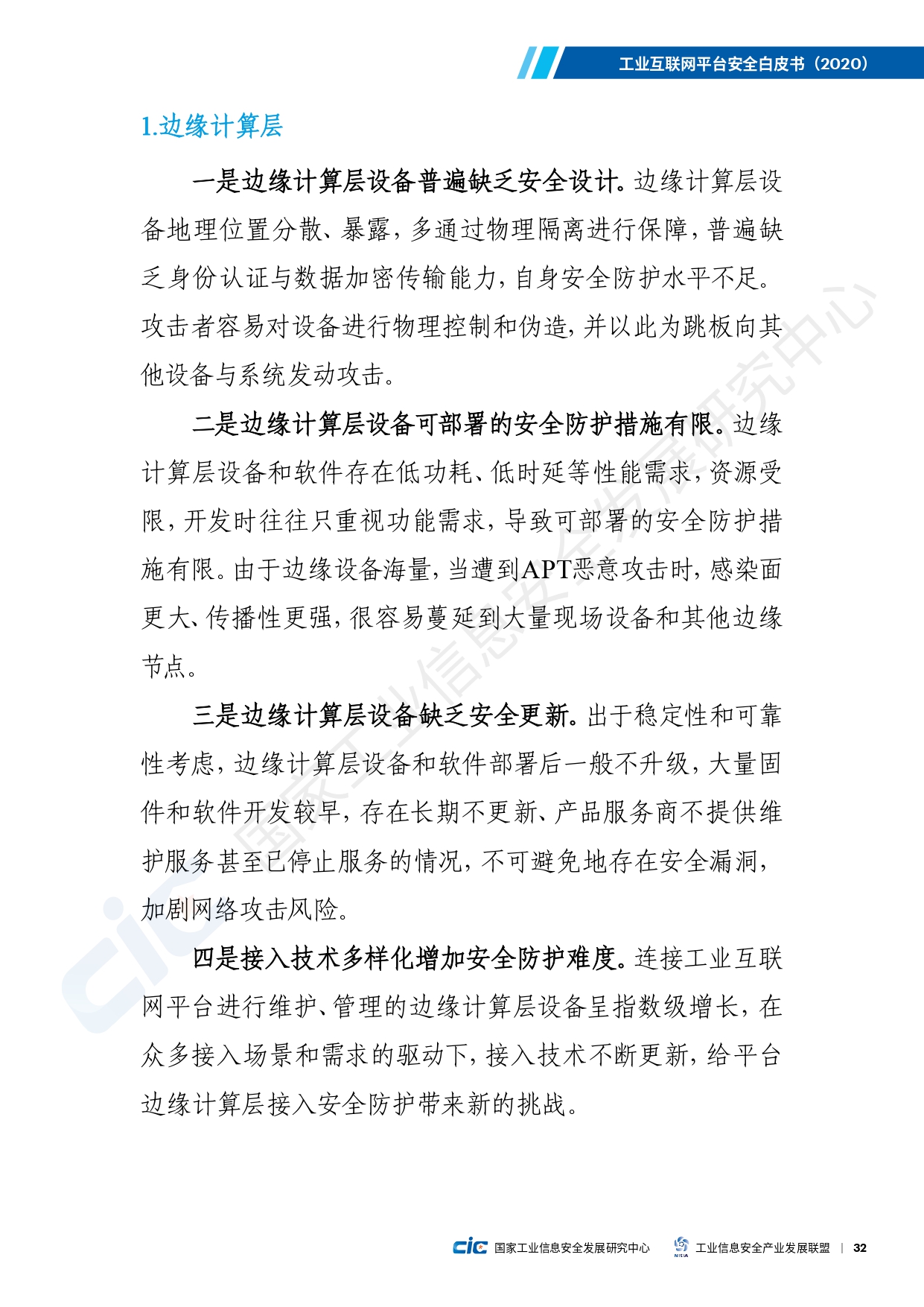 工业互联网平台安全白皮书(2020)_page-0041.jpg