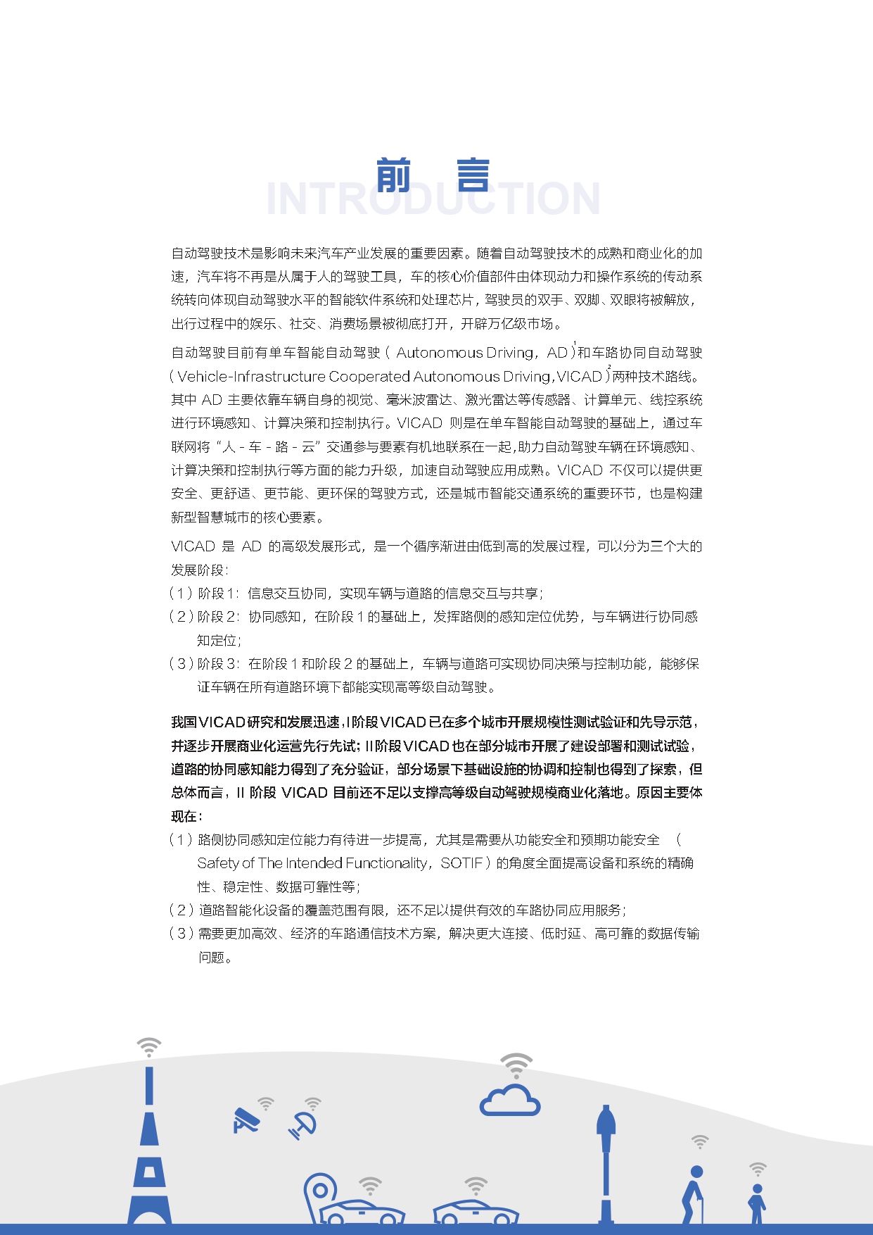 面向自动驾驶的车路协同关键技术与展望_page-0004.jpg