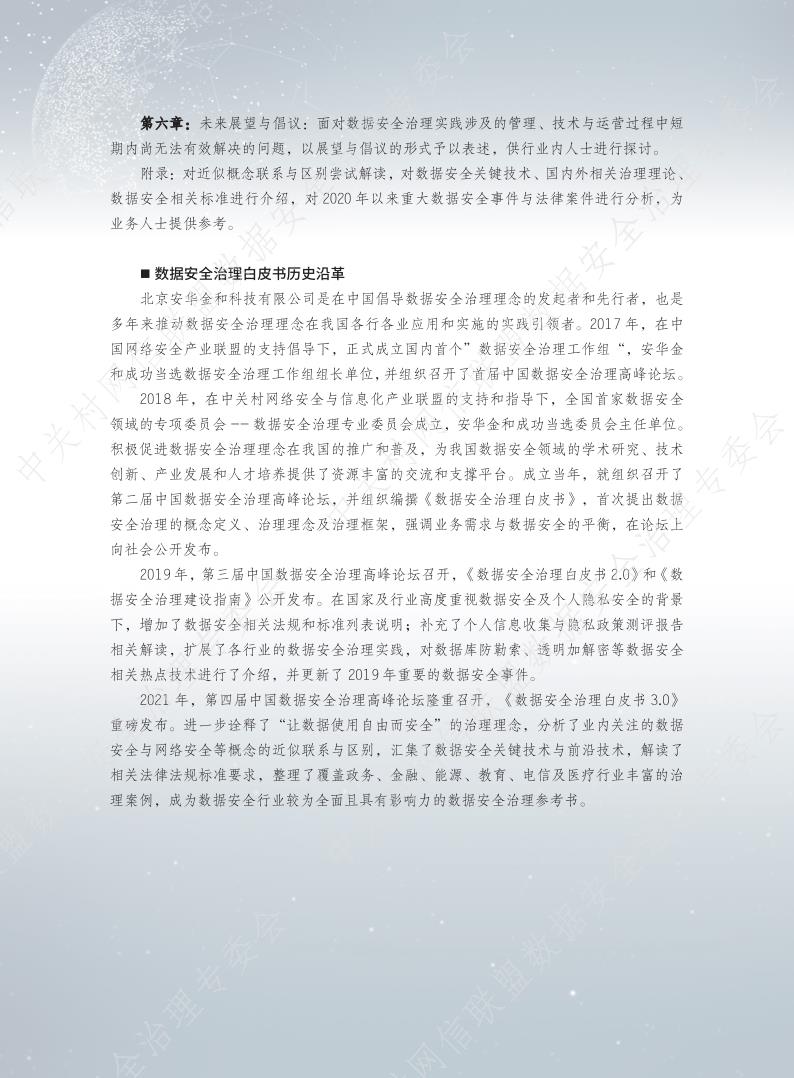 数据安全治理白皮书 4.0_4.jpg