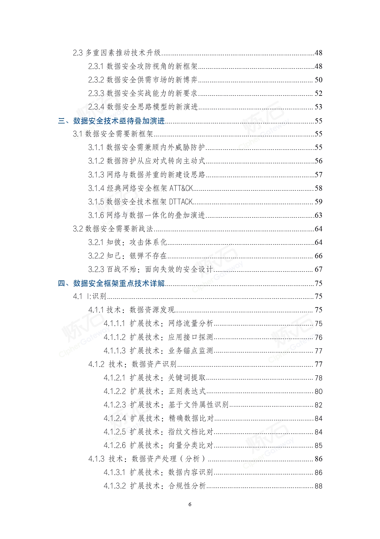 2021数据安全与个人信息保护技术白皮书V1.0.0_page-0006.jpg