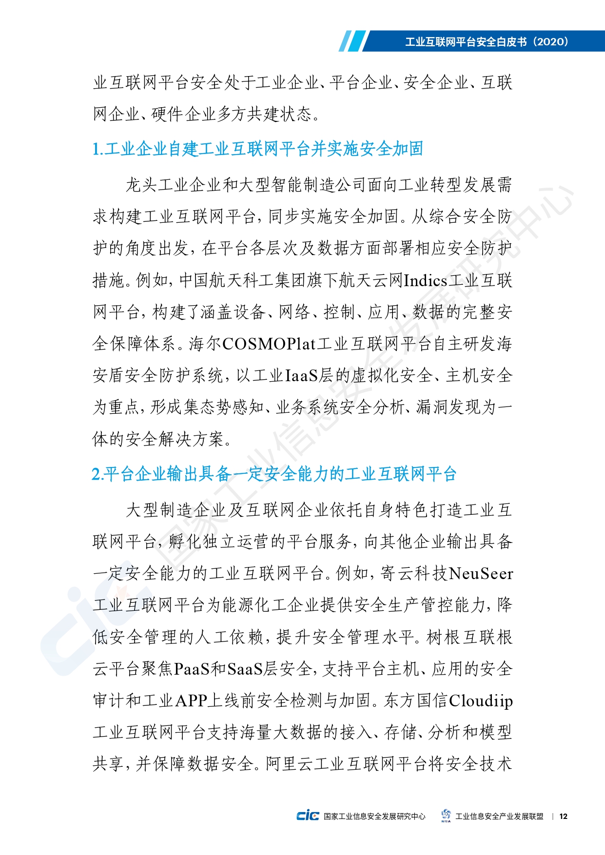 工业互联网平台安全白皮书(2020)_page-0021.jpg