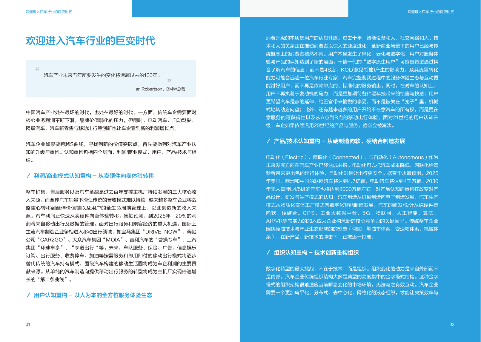 阿里云：AI时代下的汽车业数字化变革_5.png