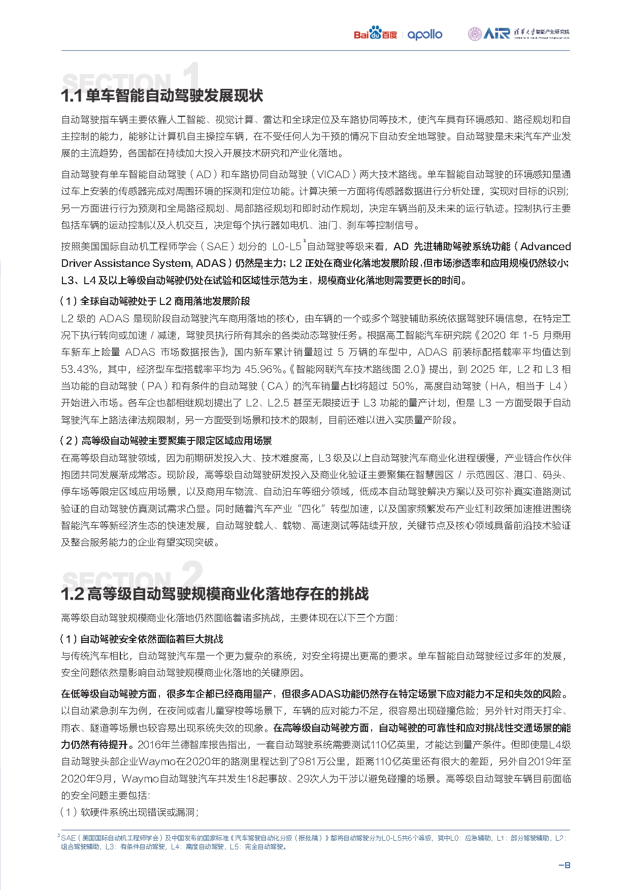 面向自动驾驶的车路协同关键技术与展望_page-0009.jpg