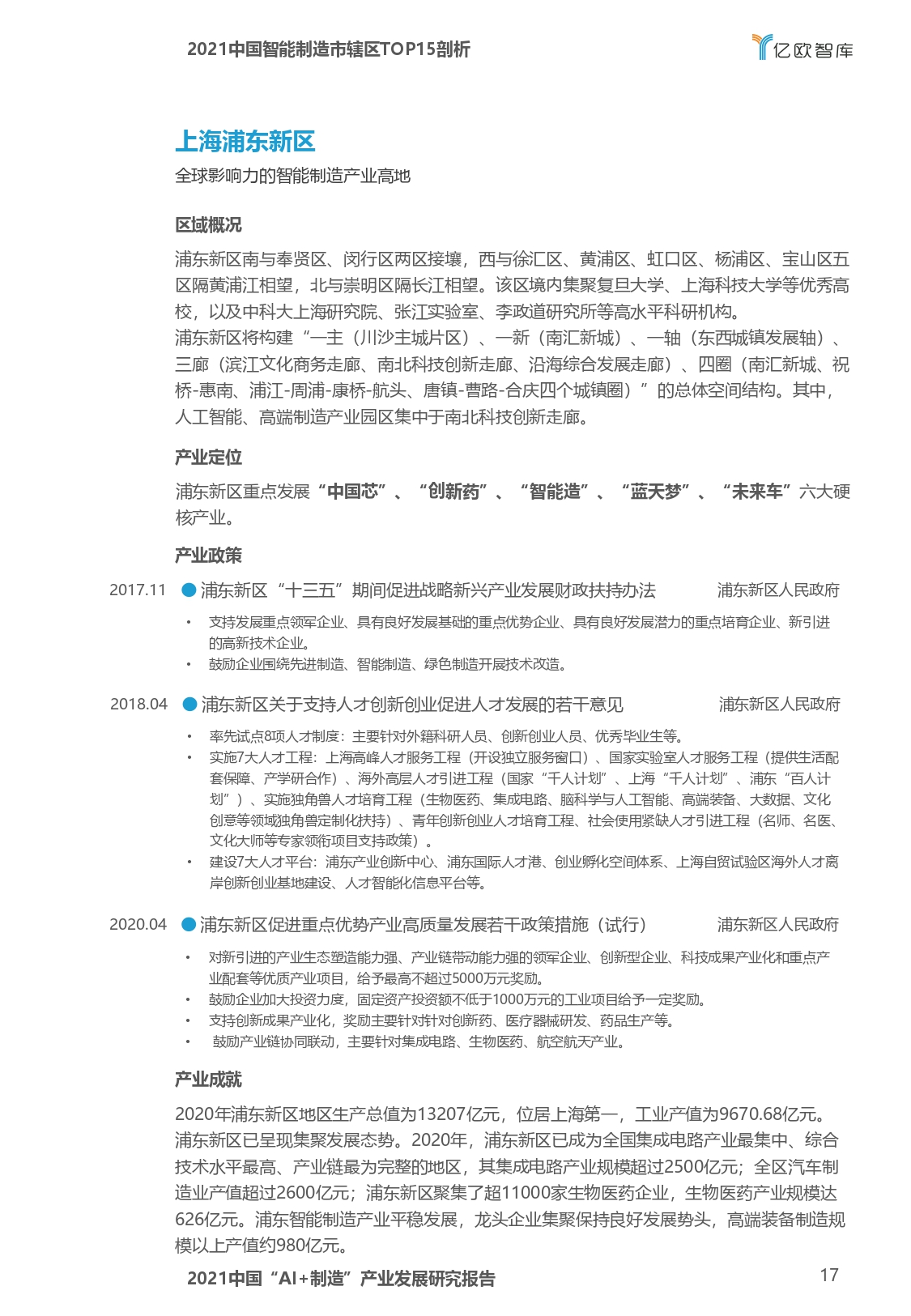 2021中国“AI+制造”产业发展研究报告-亿欧智库_page-0017.jpg