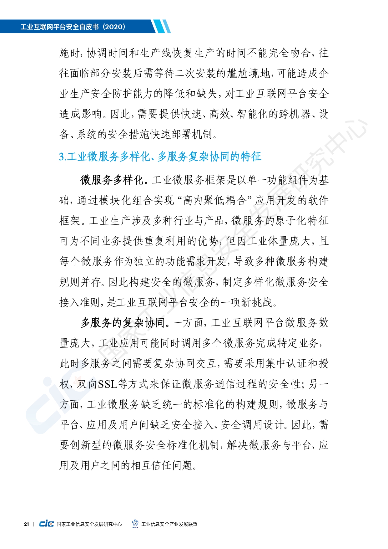 工业互联网平台安全白皮书(2020)_page-0030.jpg