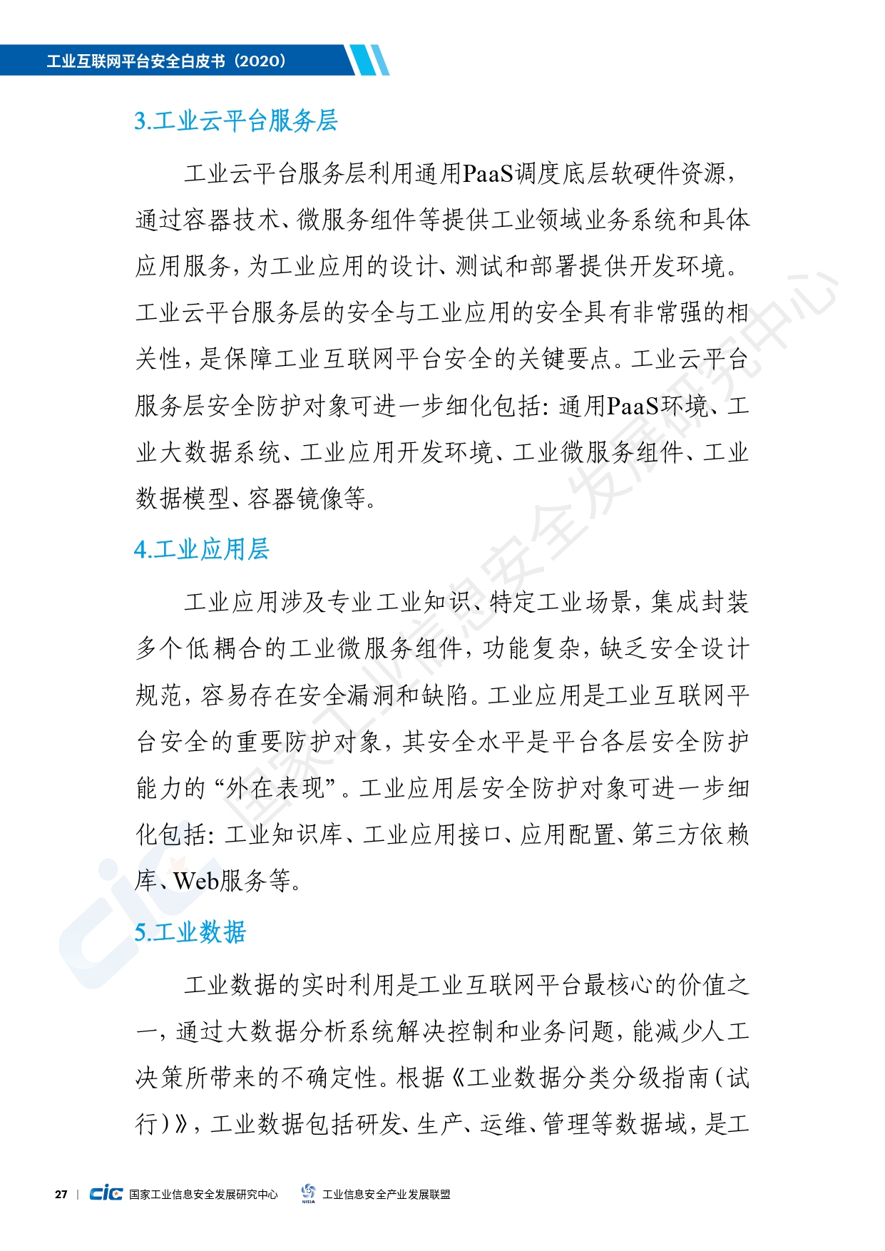 工业互联网平台安全白皮书(2020)_page-0036.jpg