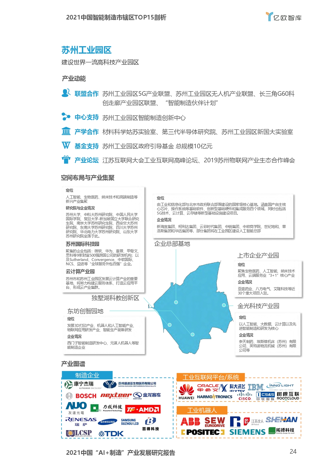 2021中国“AI+制造”产业发展研究报告-亿欧智库_page-0024.jpg