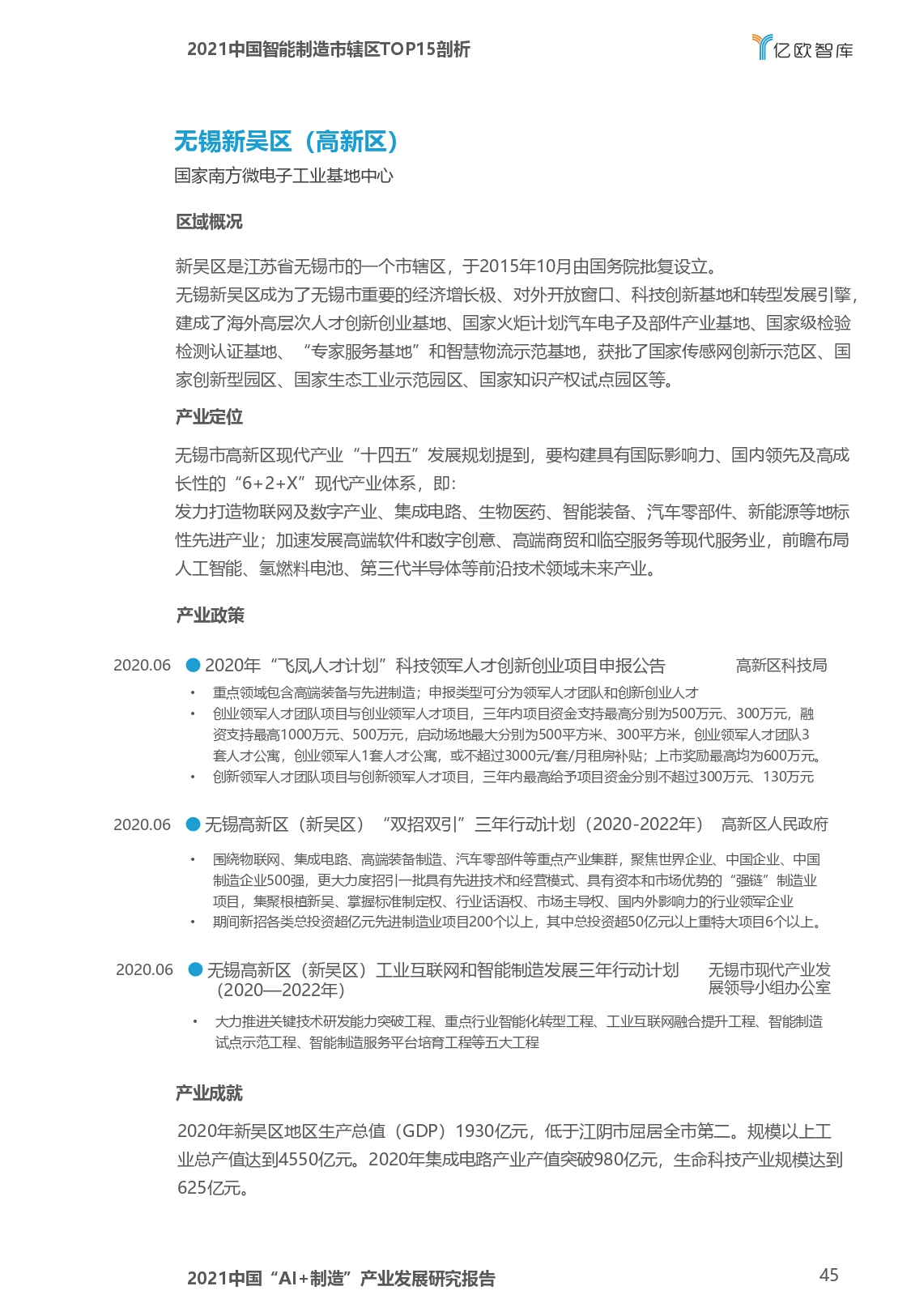 2021中国“AI+制造”产业发展研究报告-亿欧智库_page-0045.jpg