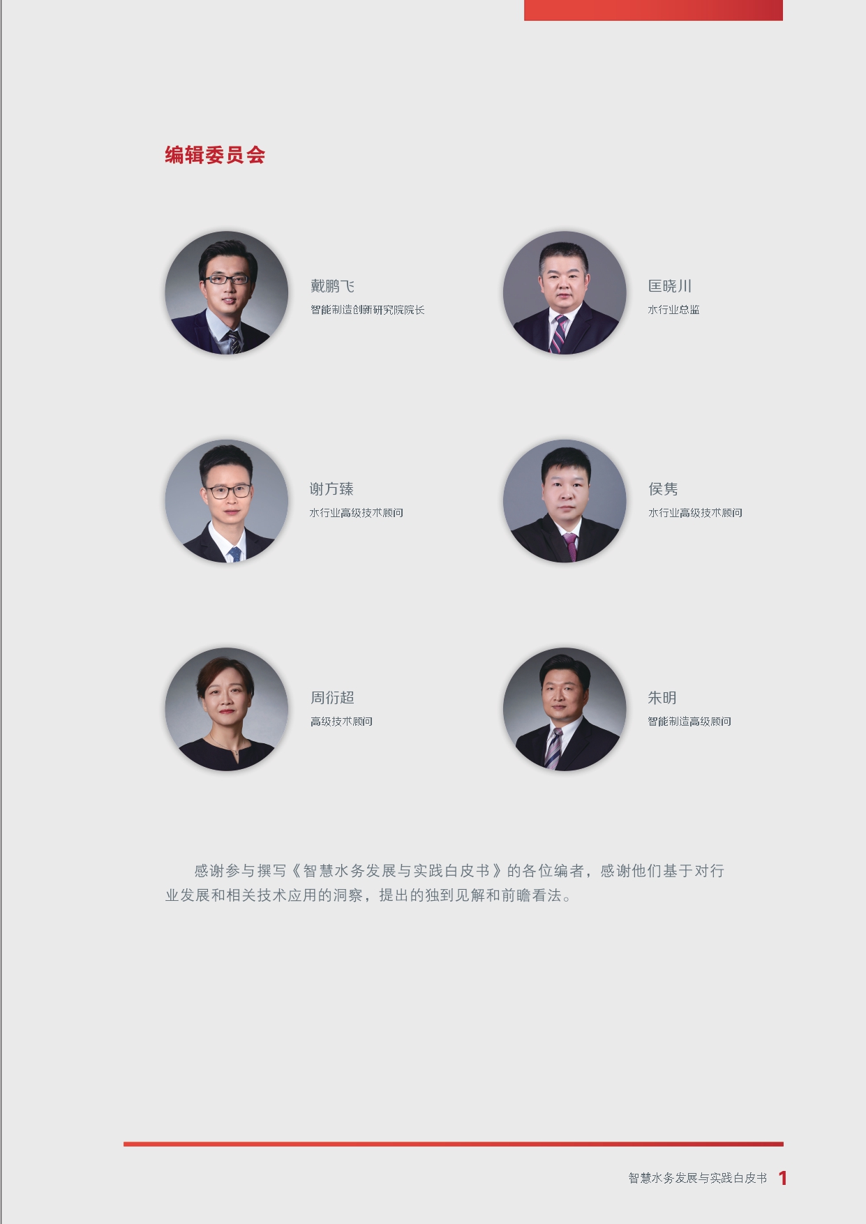 《智慧水务发展与实践》白皮书_page-0003.jpg
