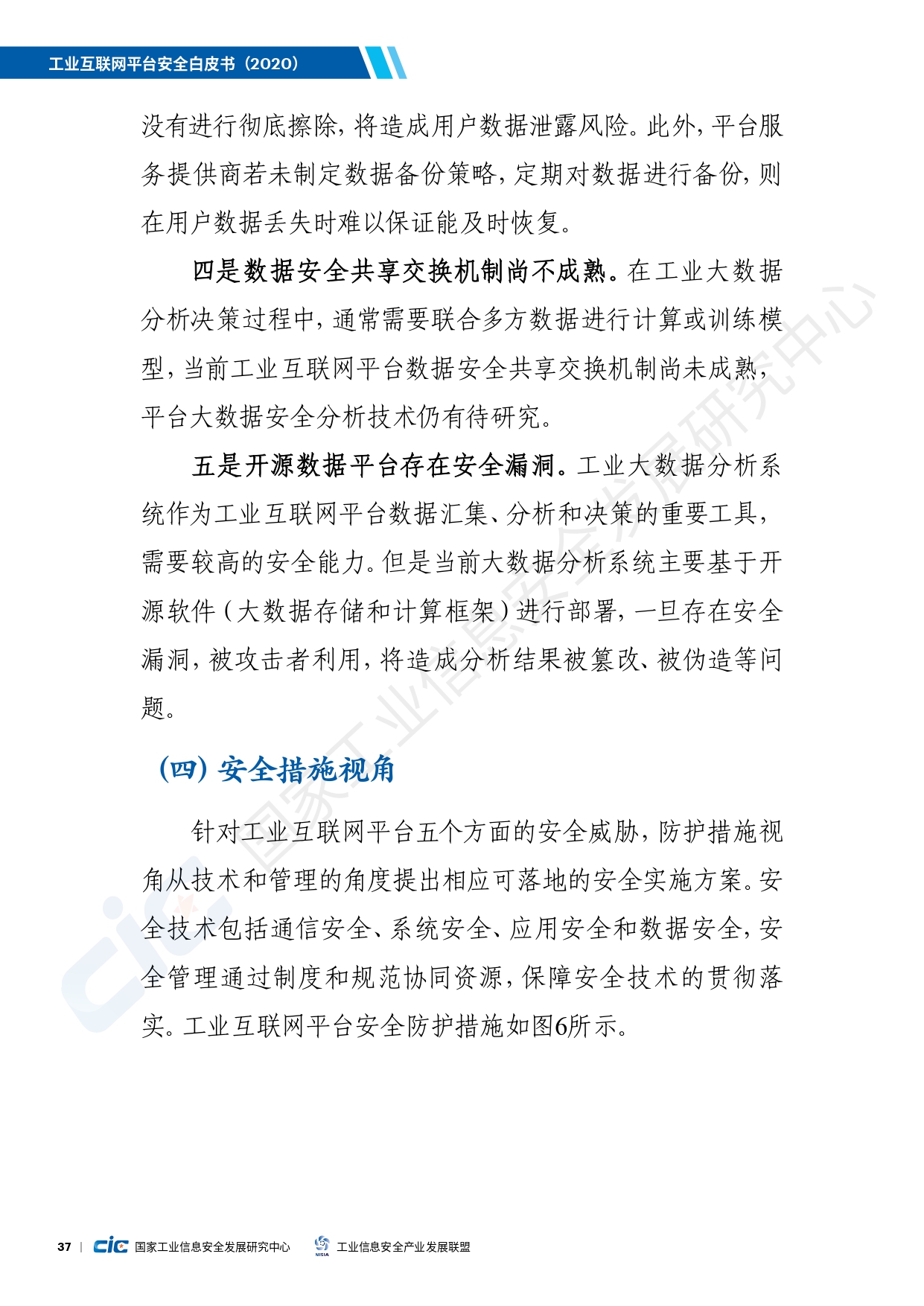 工业互联网平台安全白皮书(2020)_page-0046.jpg