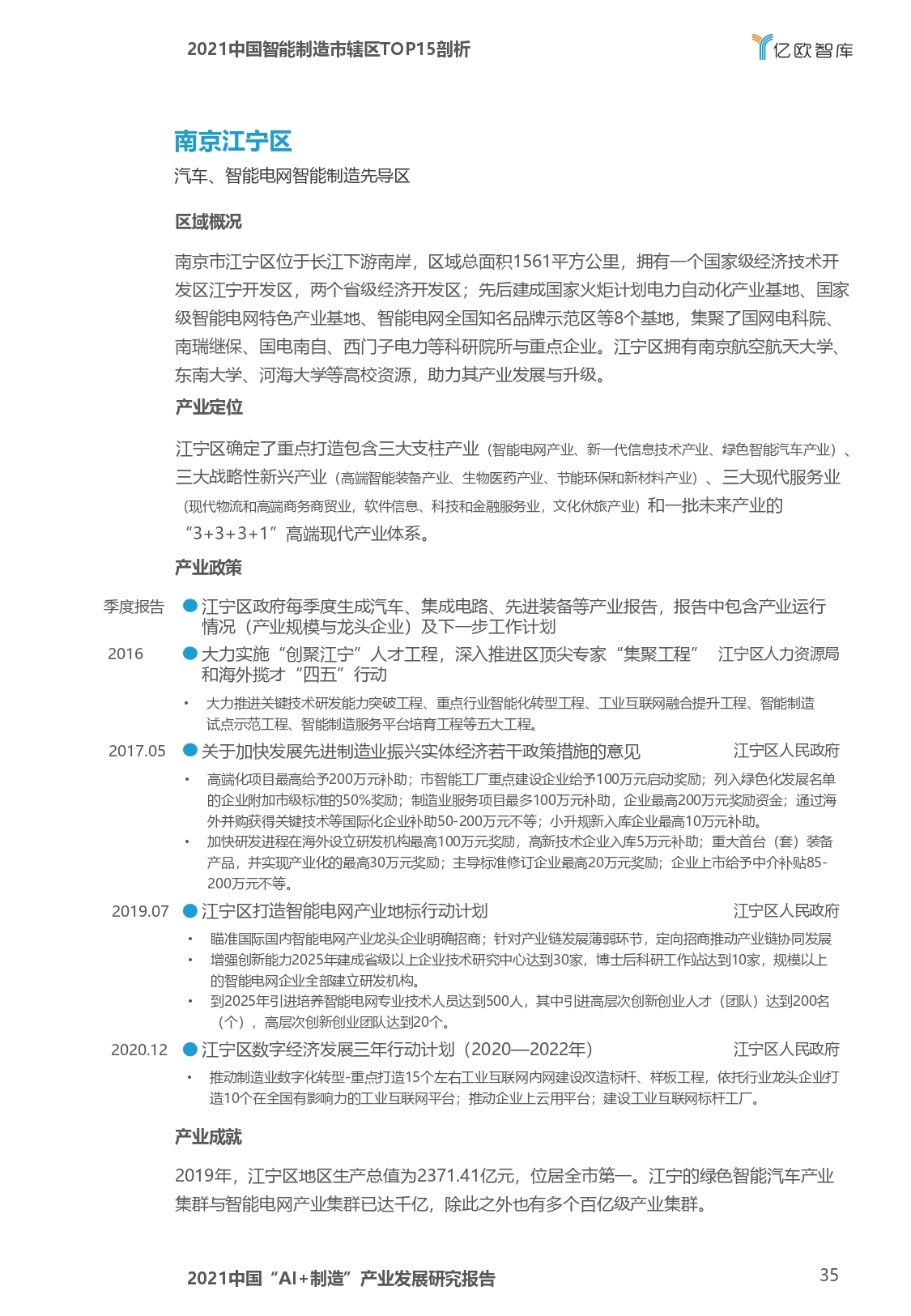 2021中国“AI+制造”产业发展研究报告-亿欧智库_page-0035.jpg