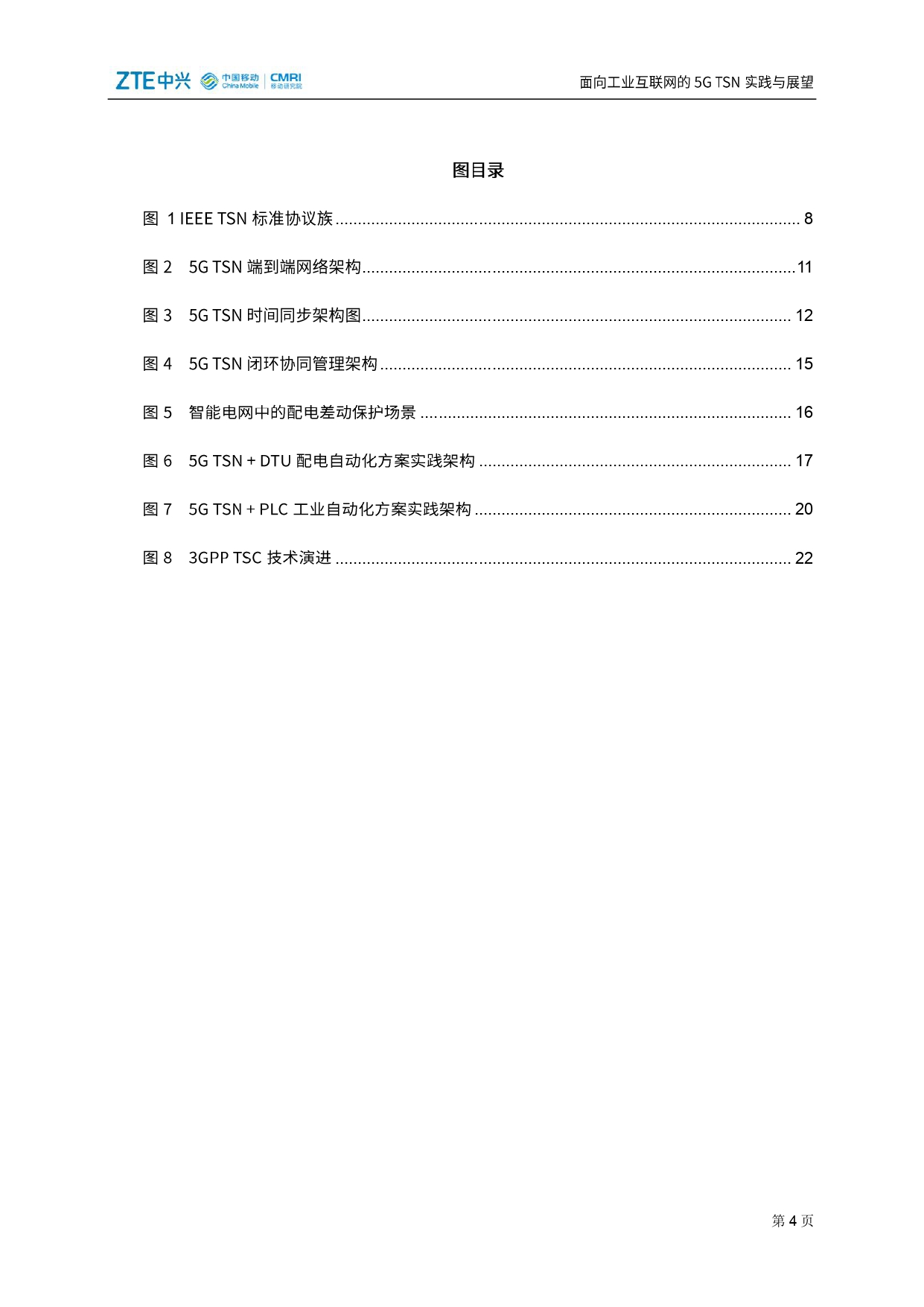 面向工业互联网的5G TSN实践与展望_page-0005.jpg