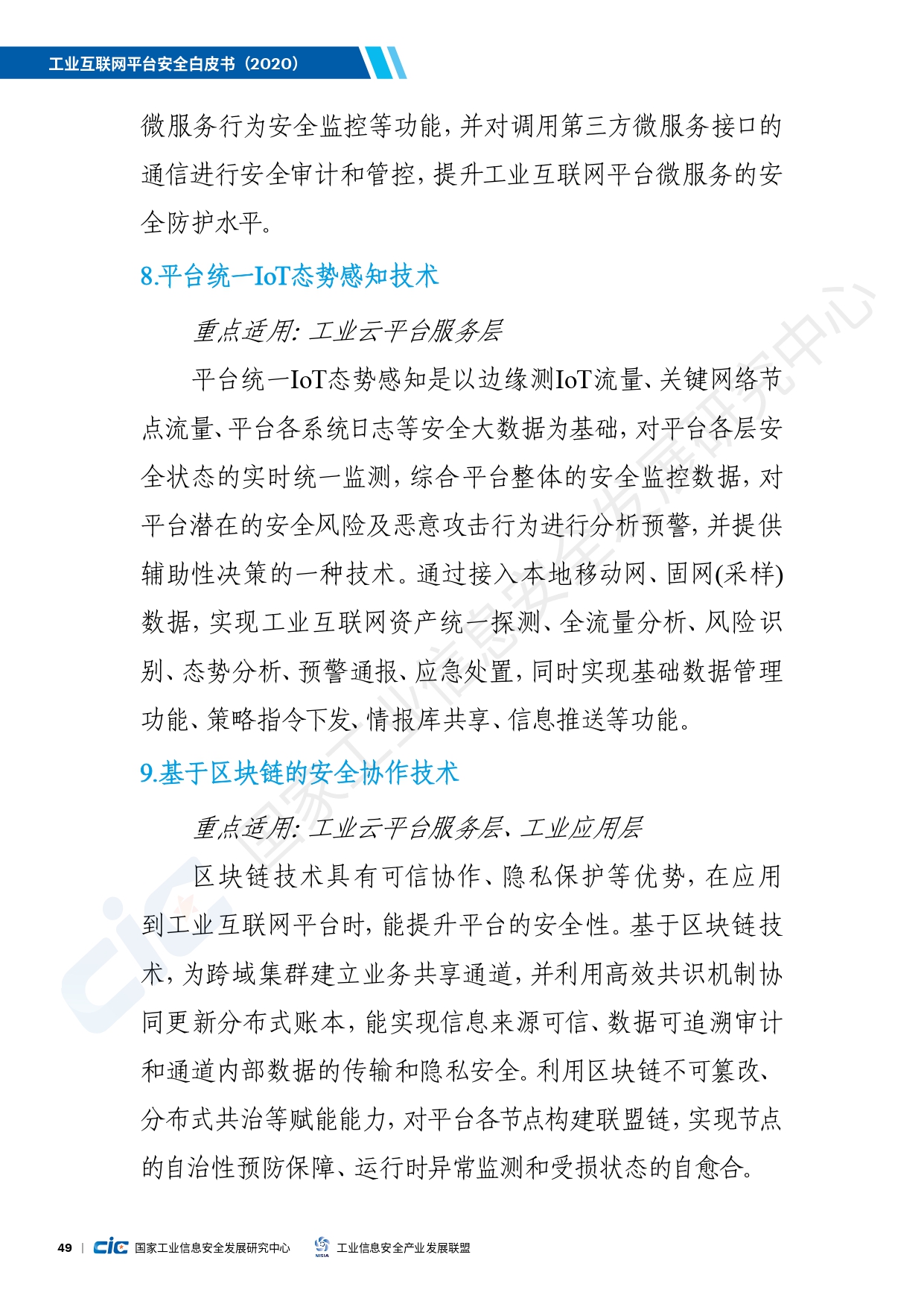 工业互联网平台安全白皮书(2020)_page-0058.jpg
