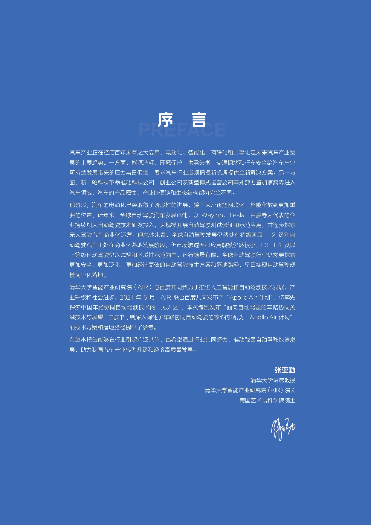 面向自动驾驶的车路协同关键技术与展望_page-0003.jpg