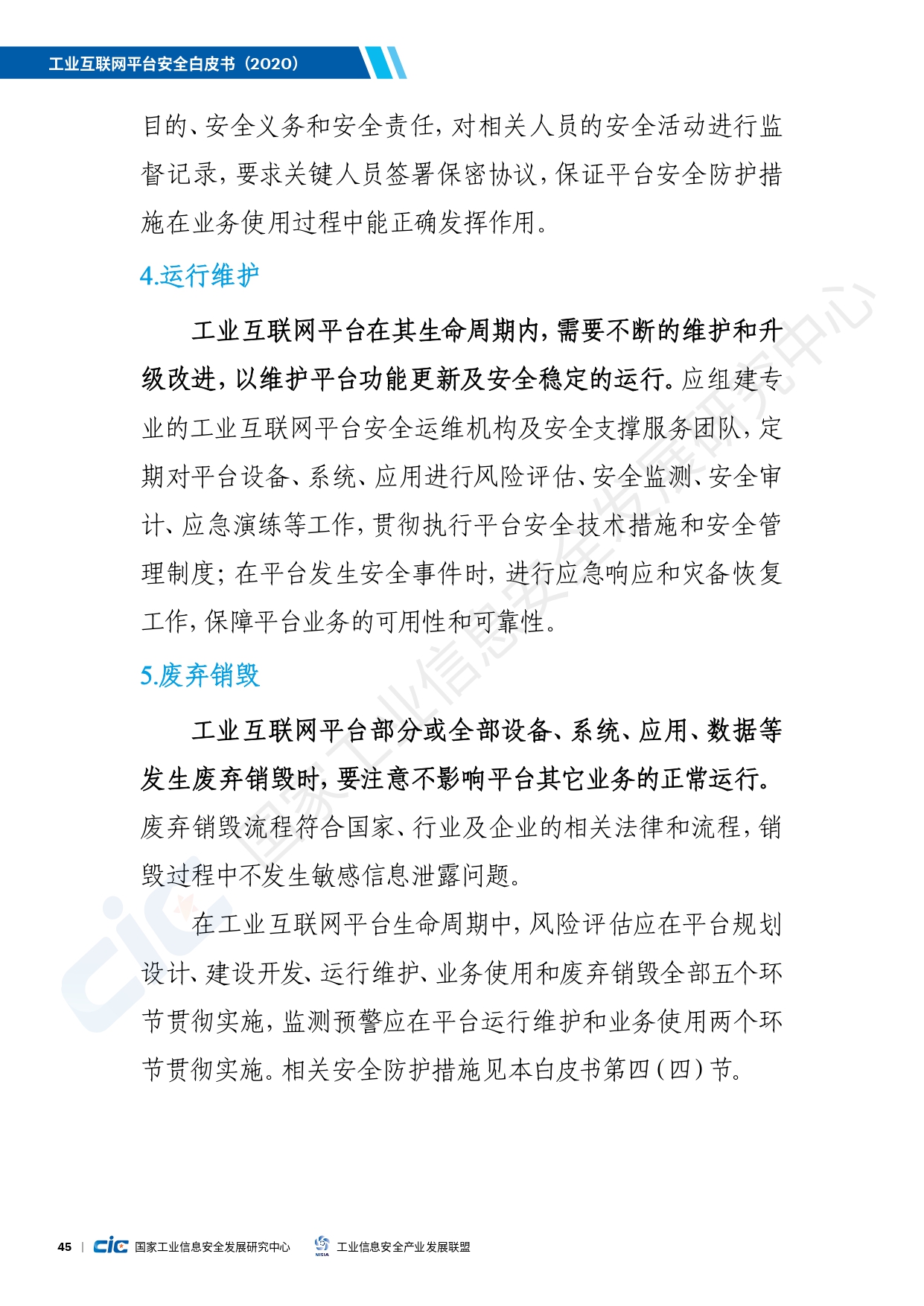 工业互联网平台安全白皮书(2020)_page-0054.jpg