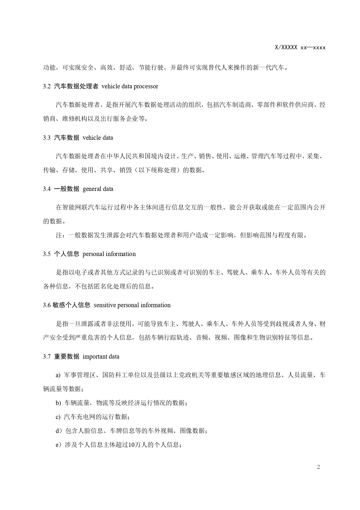 智能网联汽车数据安全评估指南（征求意见稿）_page-0006.jpg