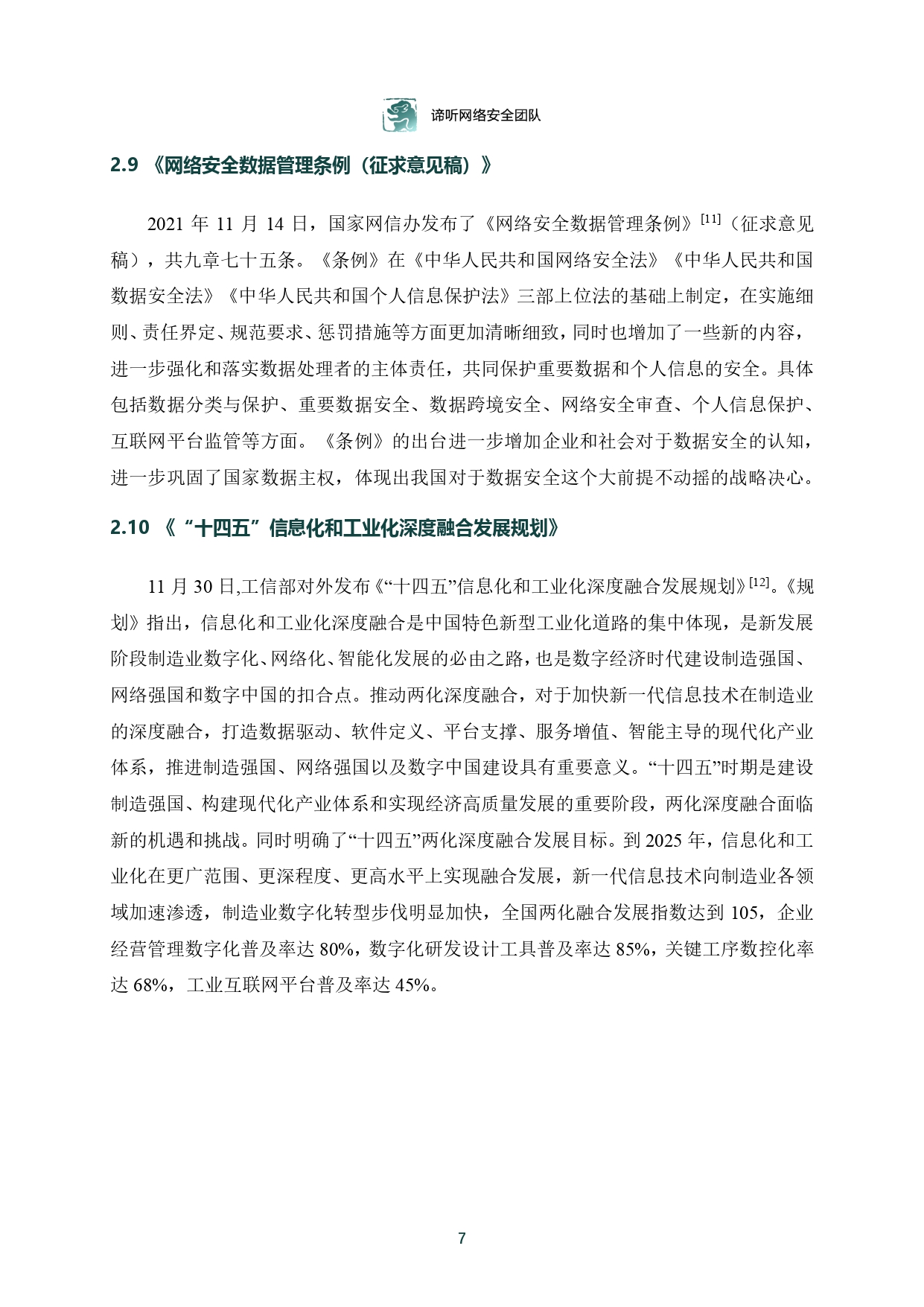 2021年工业控制网络安全态势白皮书_page-0008.jpg