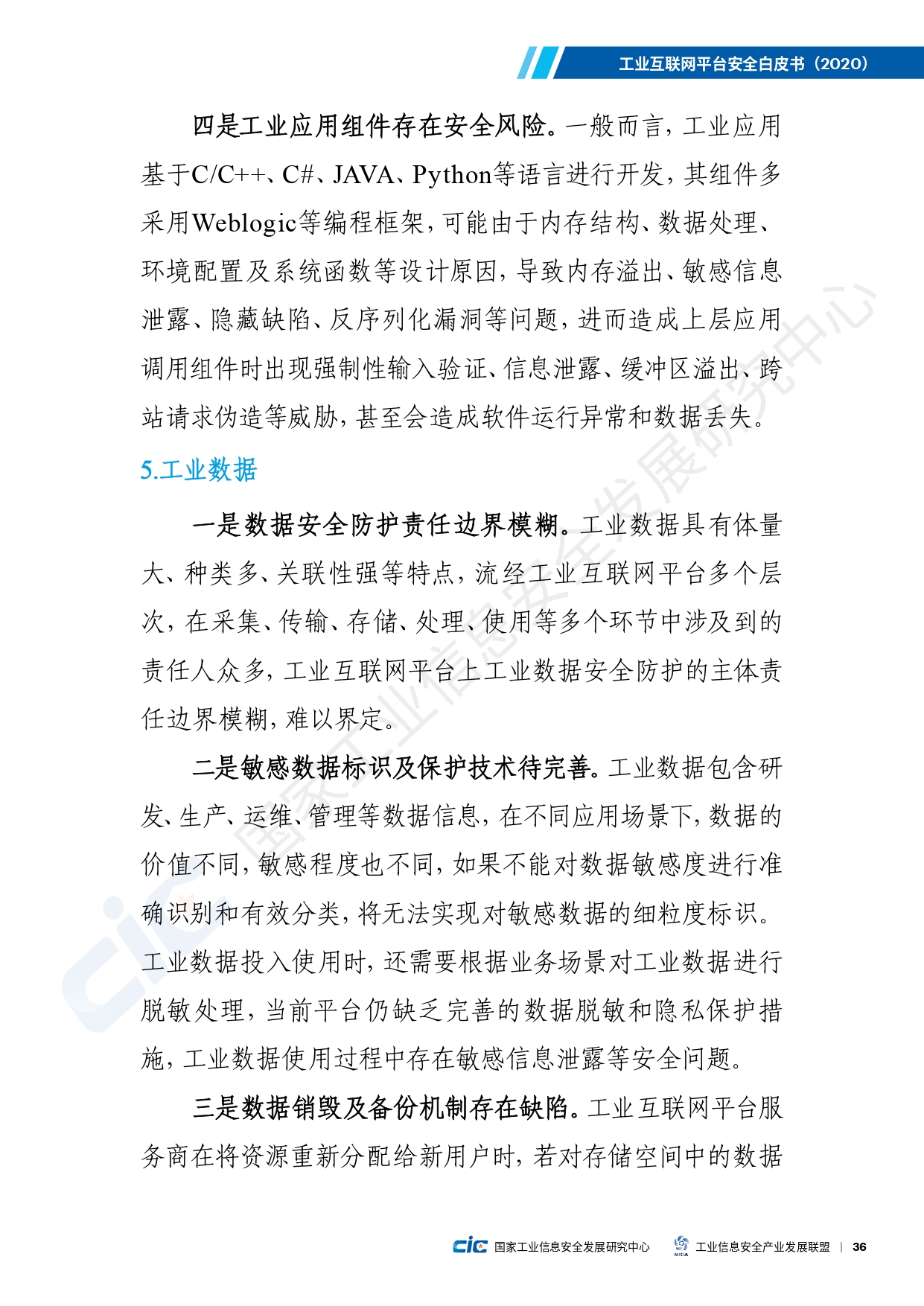 工业互联网平台安全白皮书(2020)_page-0045.jpg