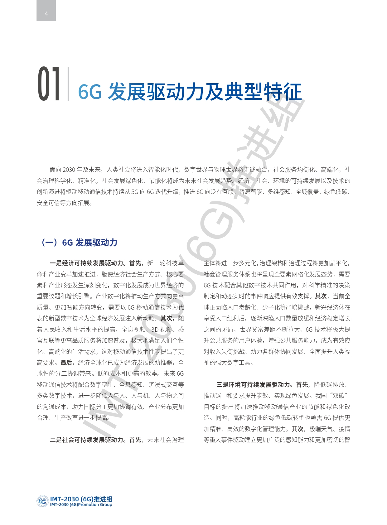 6G典型场景和关键能力_page-0003.jpg