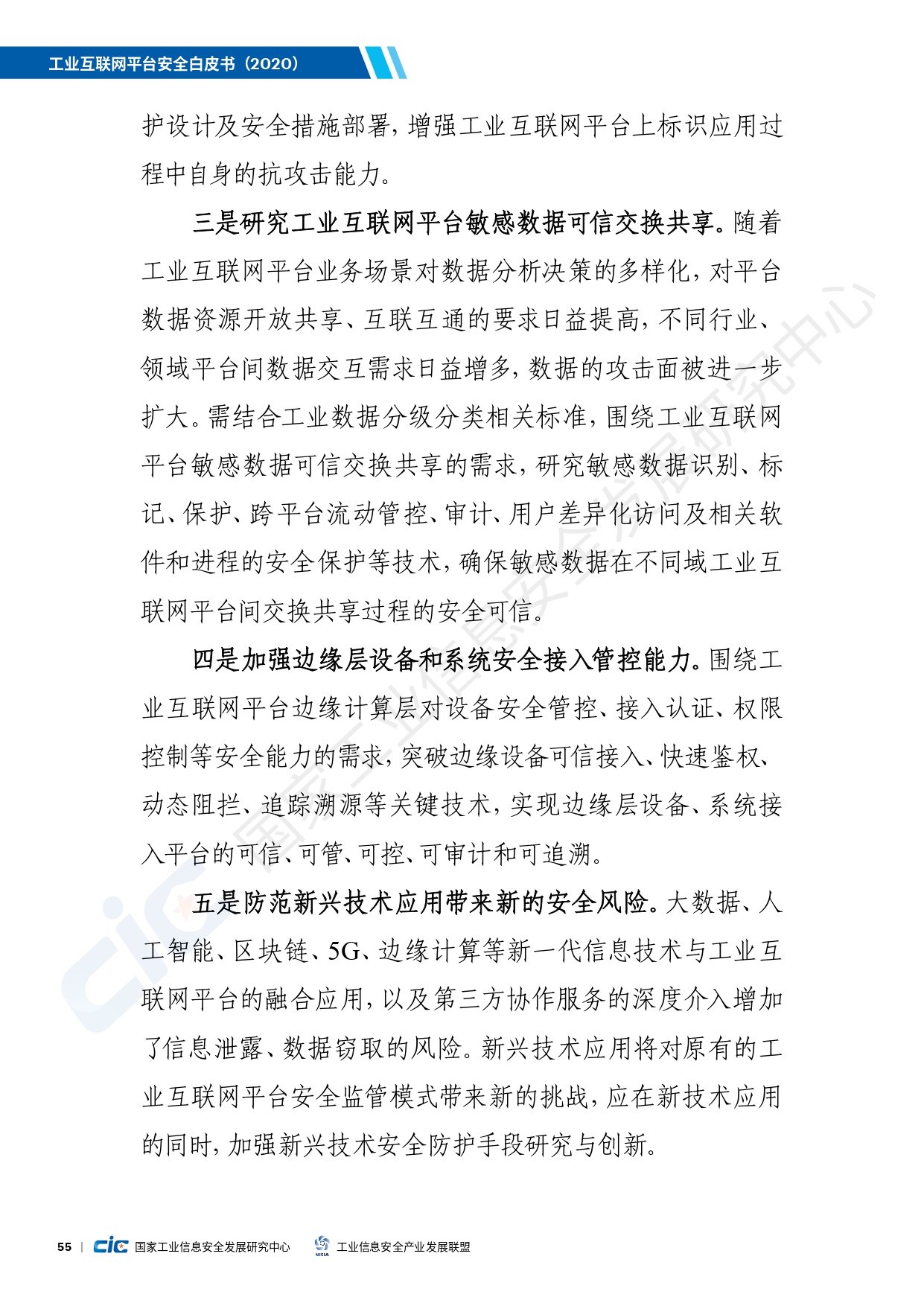 工业互联网平台安全白皮书(2020)_page-0064.jpg
