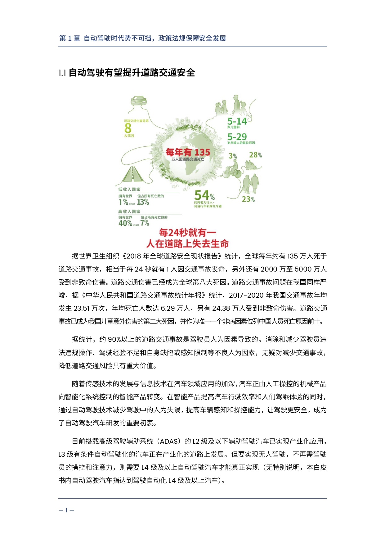 自动驾驶汽车交通安全白皮书_page-0008.jpg