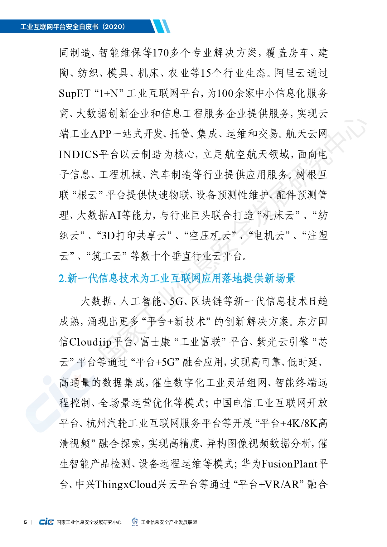 工业互联网平台安全白皮书(2020)_page-0014.jpg