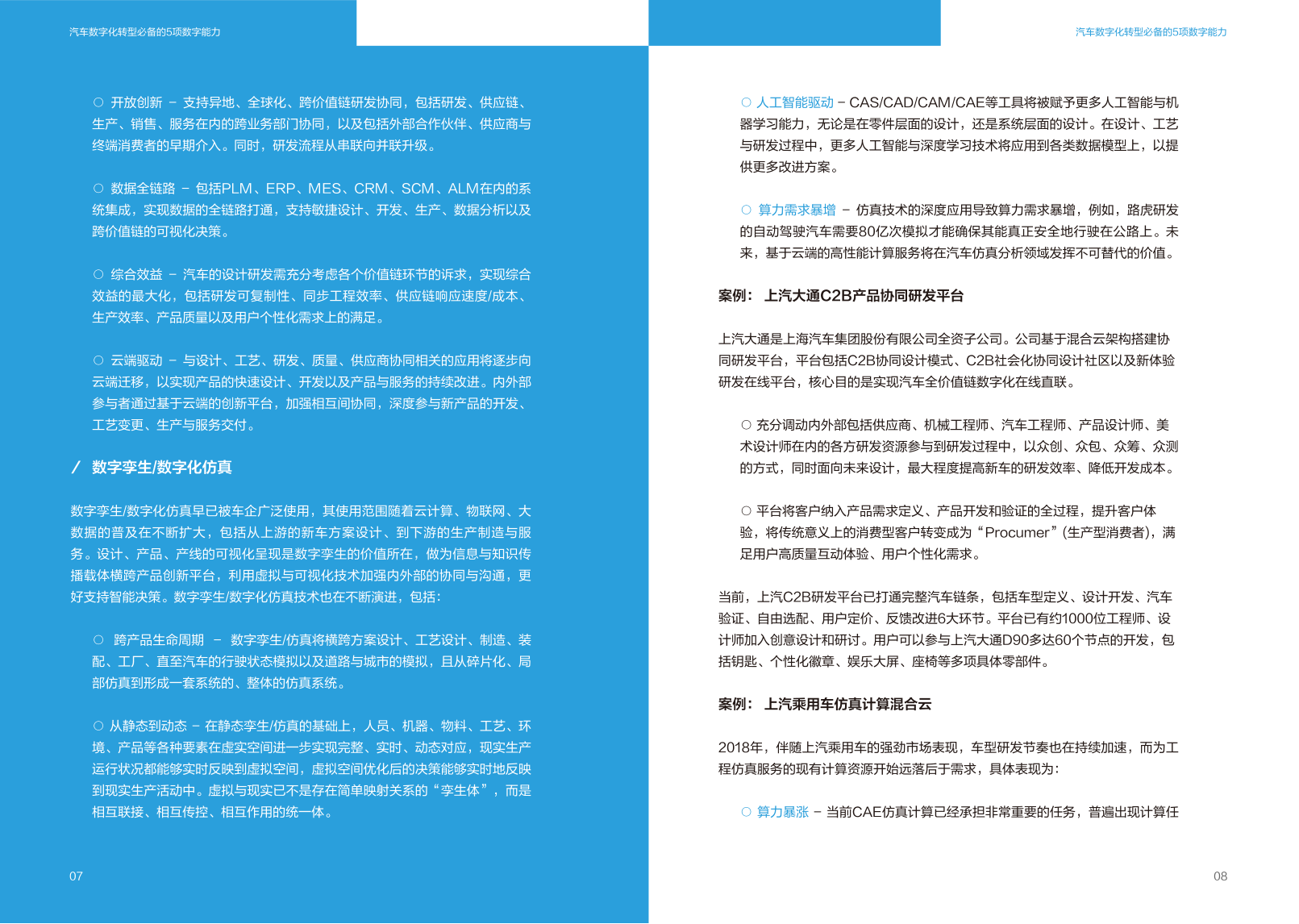 阿里云：AI时代下的汽车业数字化变革_8.png