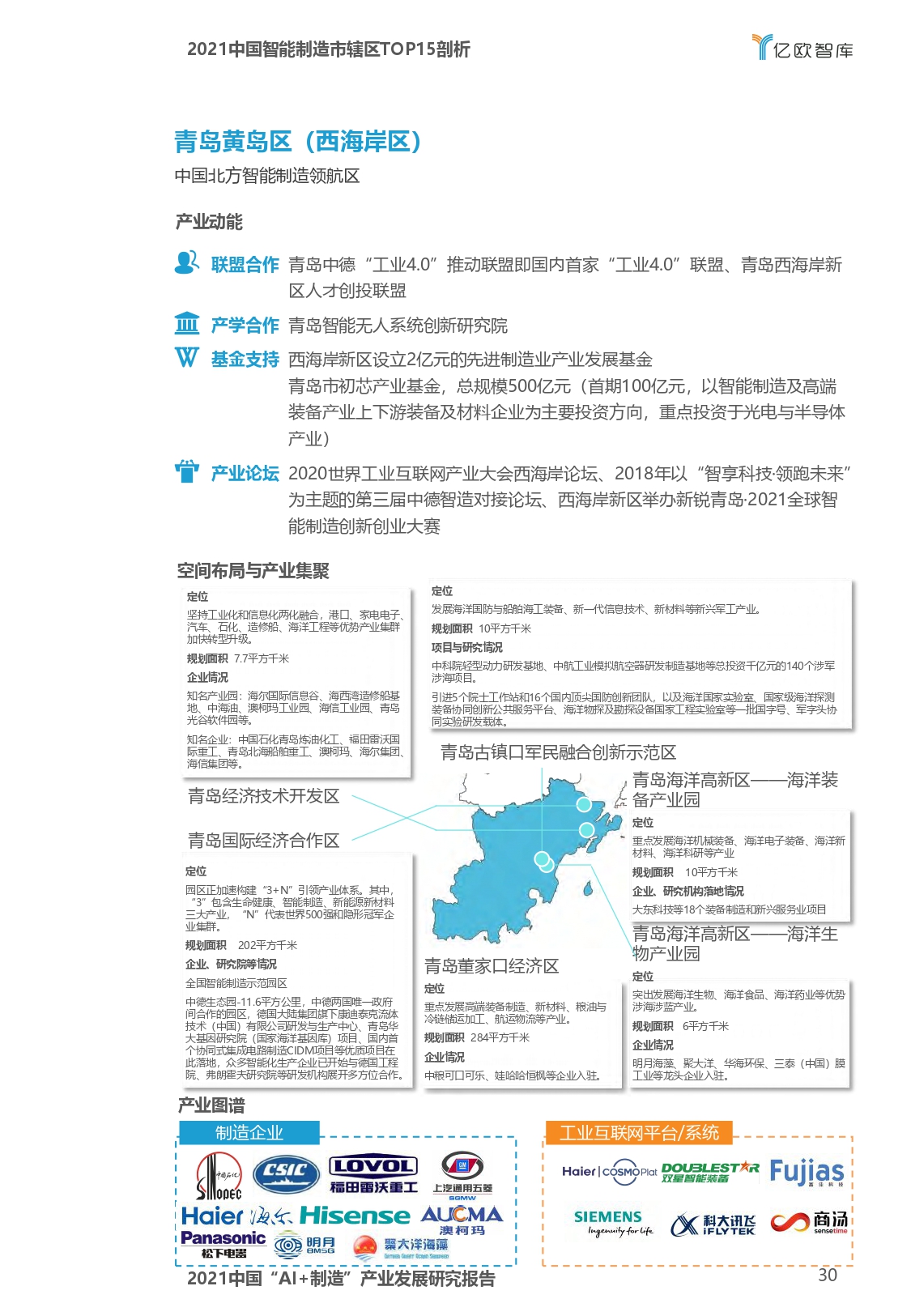 2021中国“AI+制造”产业发展研究报告-亿欧智库_page-0030.jpg