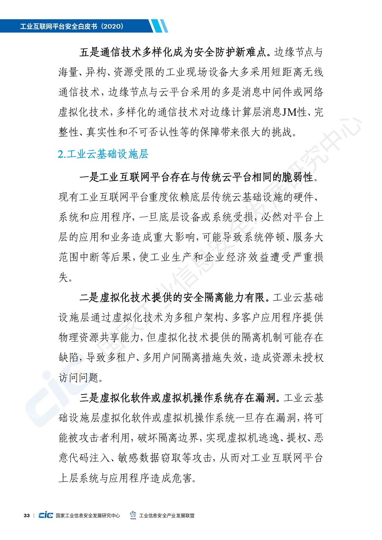 工业互联网平台安全白皮书(2020)_page-0042.jpg