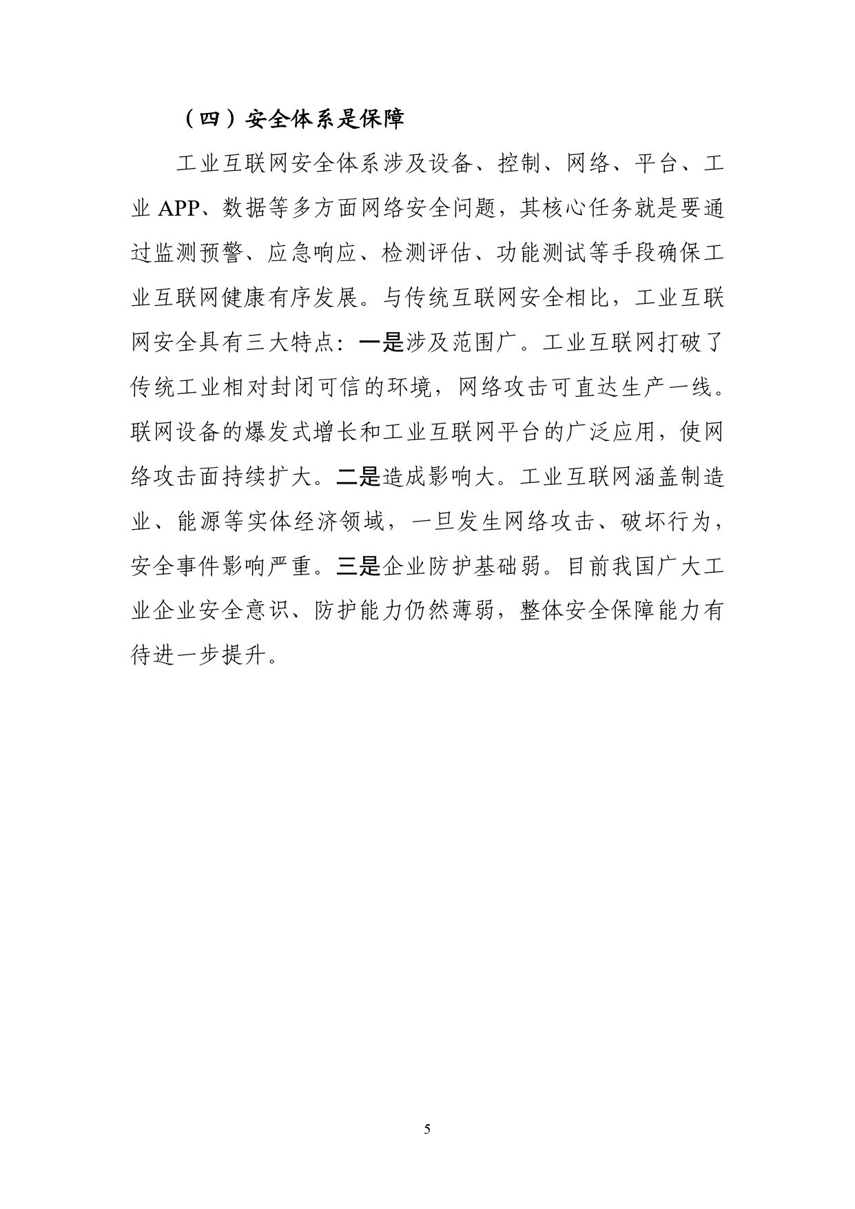 《工业互联网创新发展成效报告（2018-2021年）》_page-0008.jpg