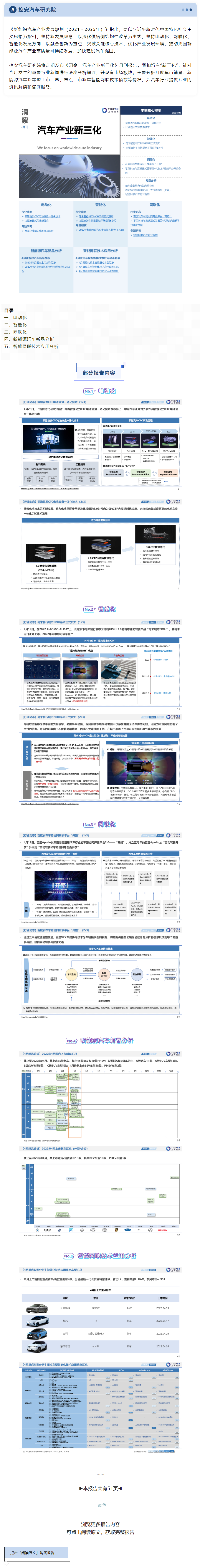 a报告丨洞察：汽车产业新三化（4月）.jpg