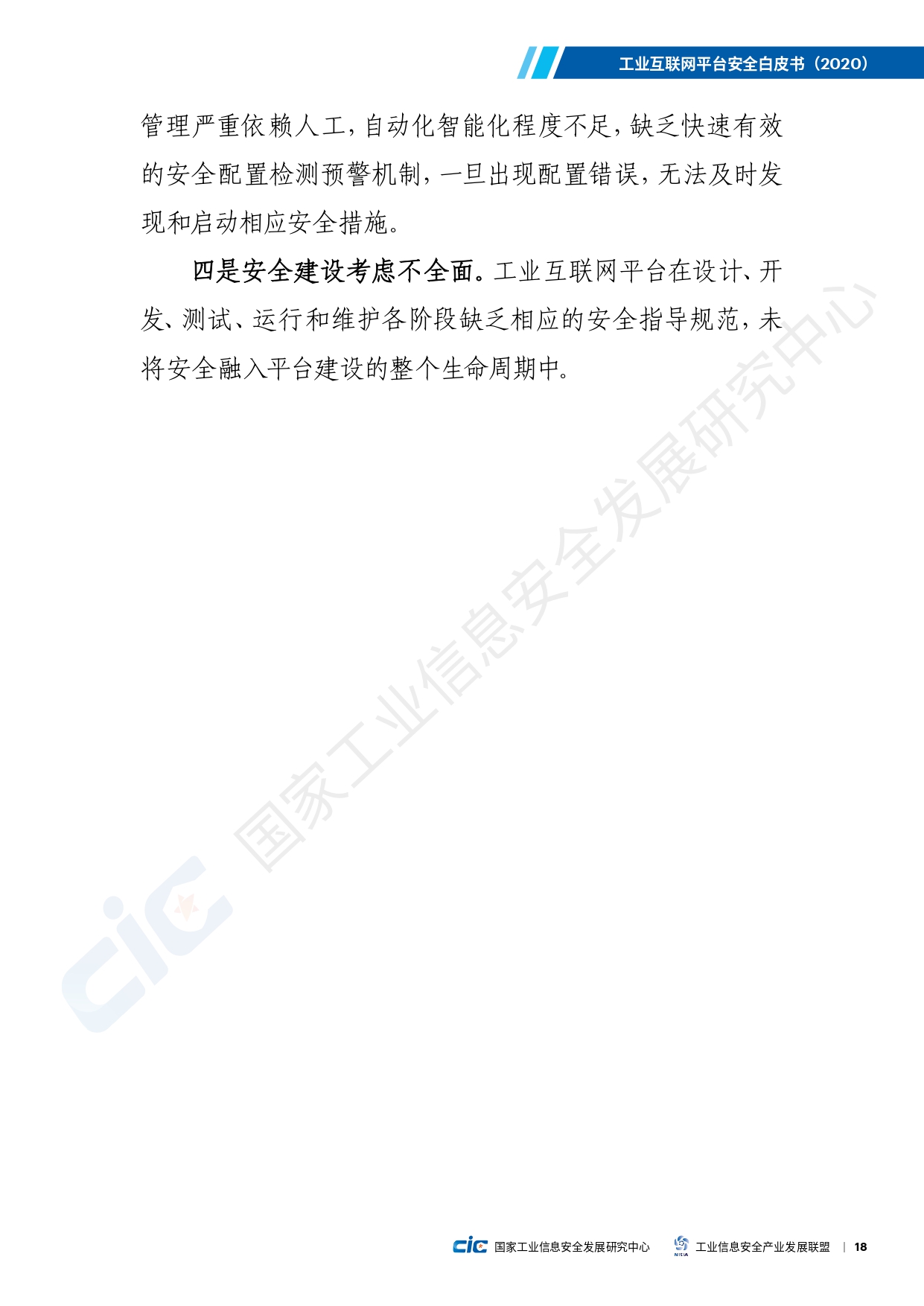 工业互联网平台安全白皮书(2020)_page-0027.jpg