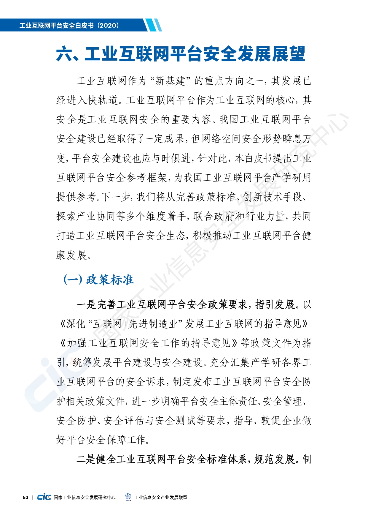 工业互联网平台安全白皮书(2020)_page-0062.jpg