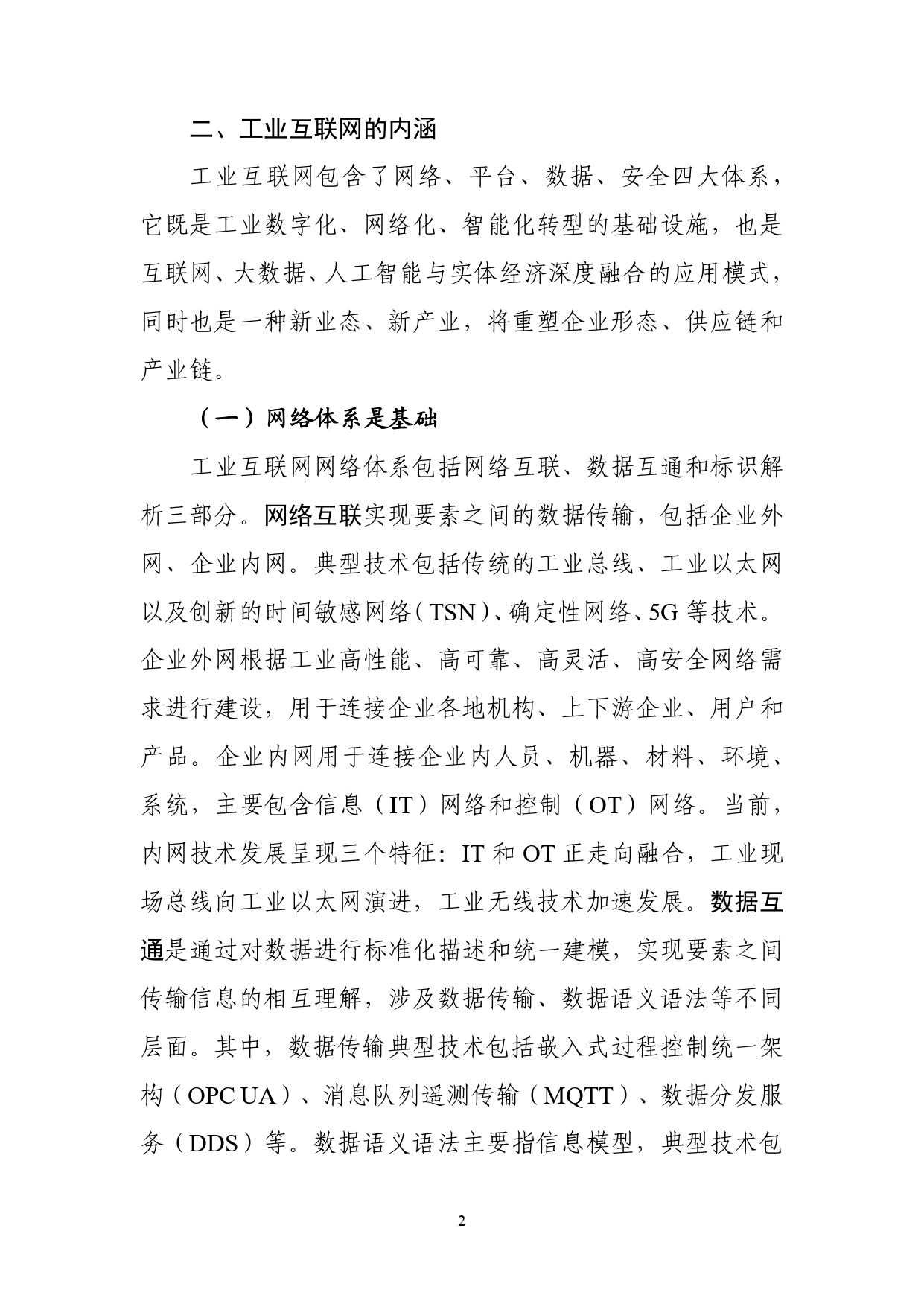 《工业互联网创新发展成效报告（2018-2021年）》_page-0005.jpg