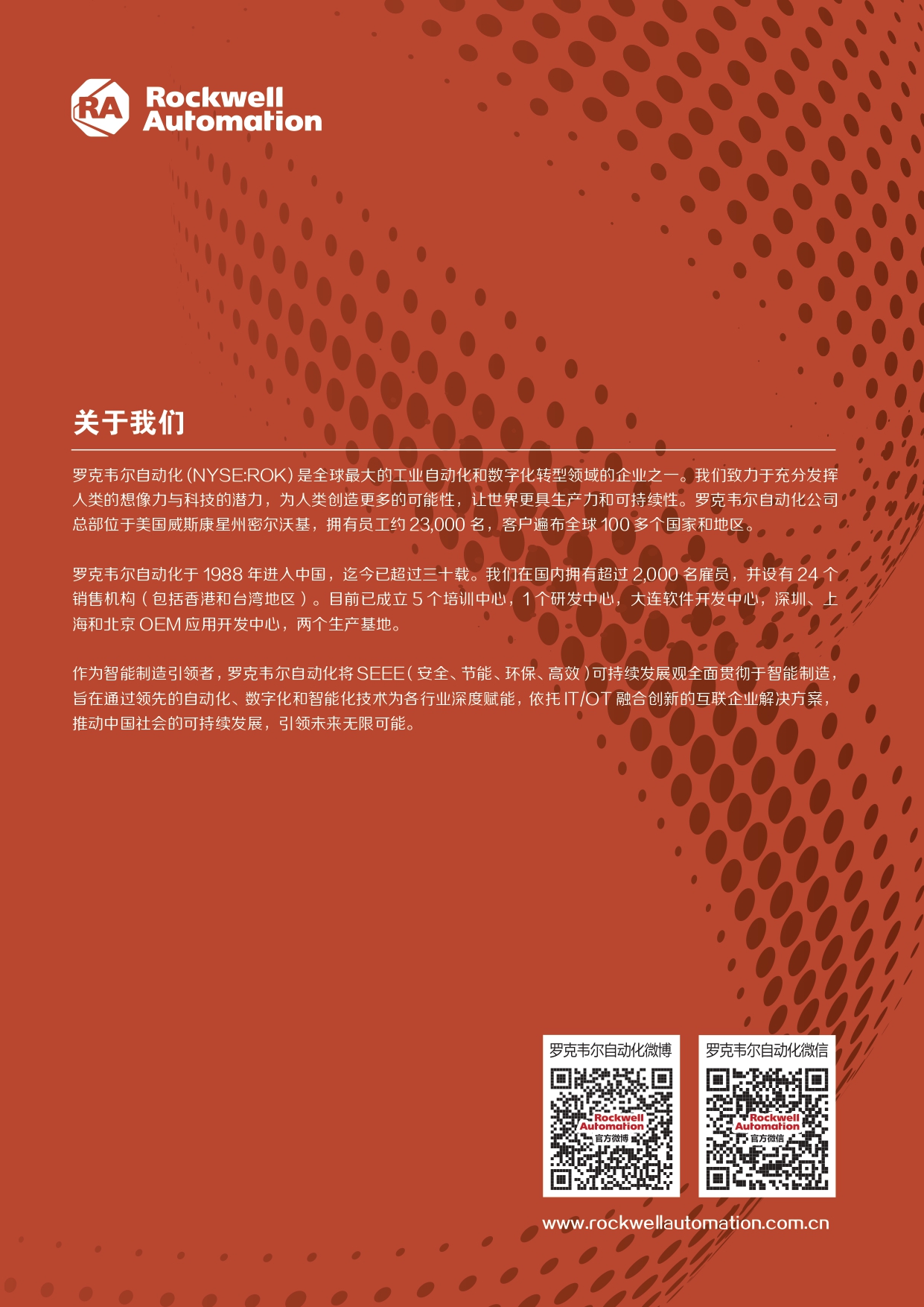 《智慧水务发展与实践》白皮书_page-0036.jpg