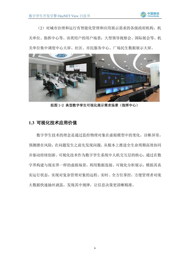 数字孪生开发引擎OneNET-View白皮书_6.jpg