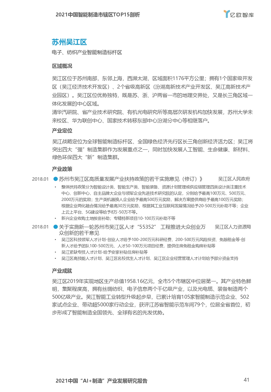 2021中国“AI+制造”产业发展研究报告-亿欧智库_page-0041.jpg