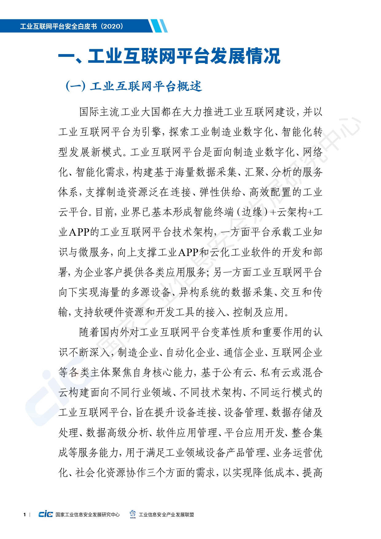 工业互联网平台安全白皮书(2020)_page-0010.jpg