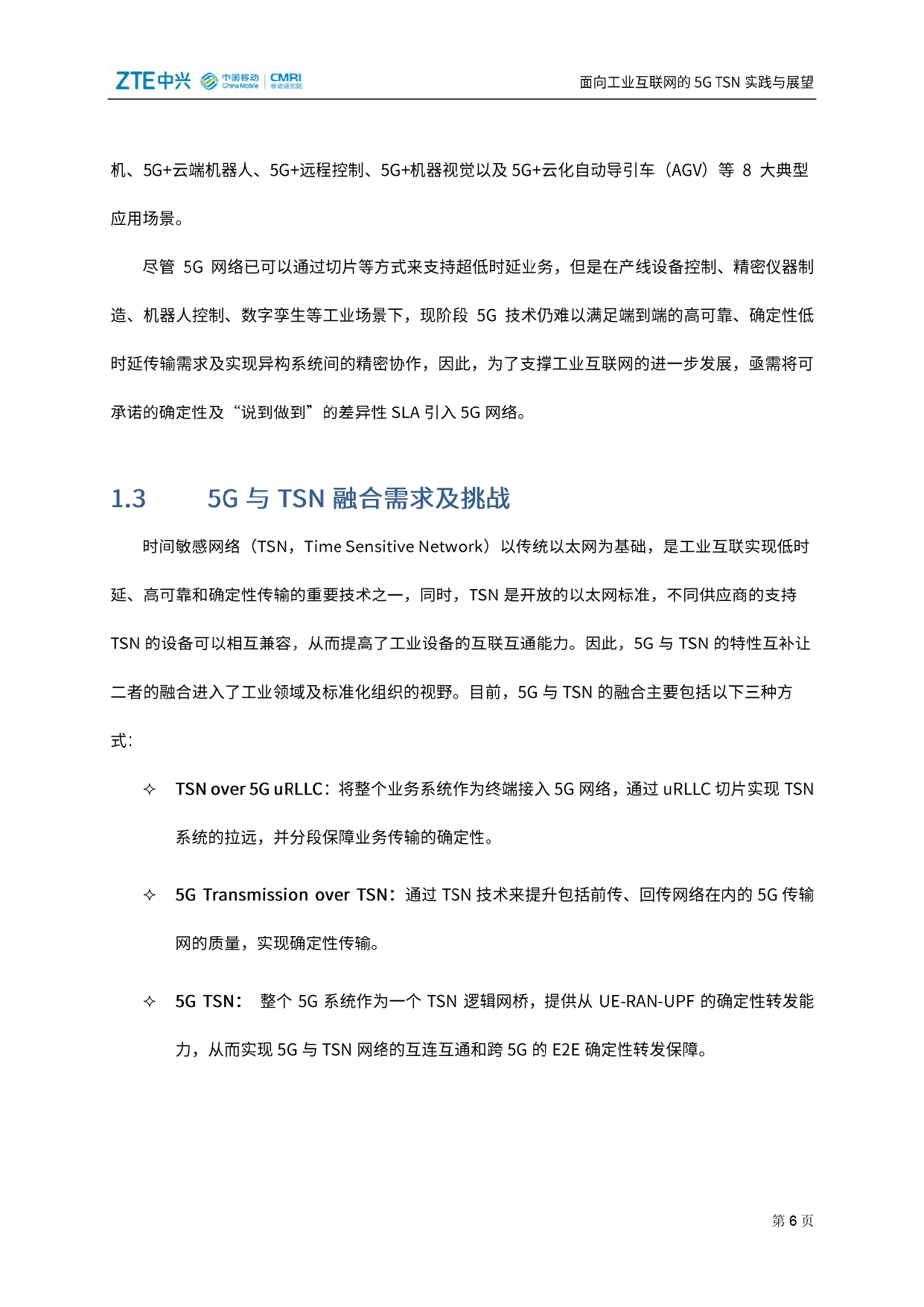 面向工业互联网的5G TSN实践与展望_page-0007.jpg