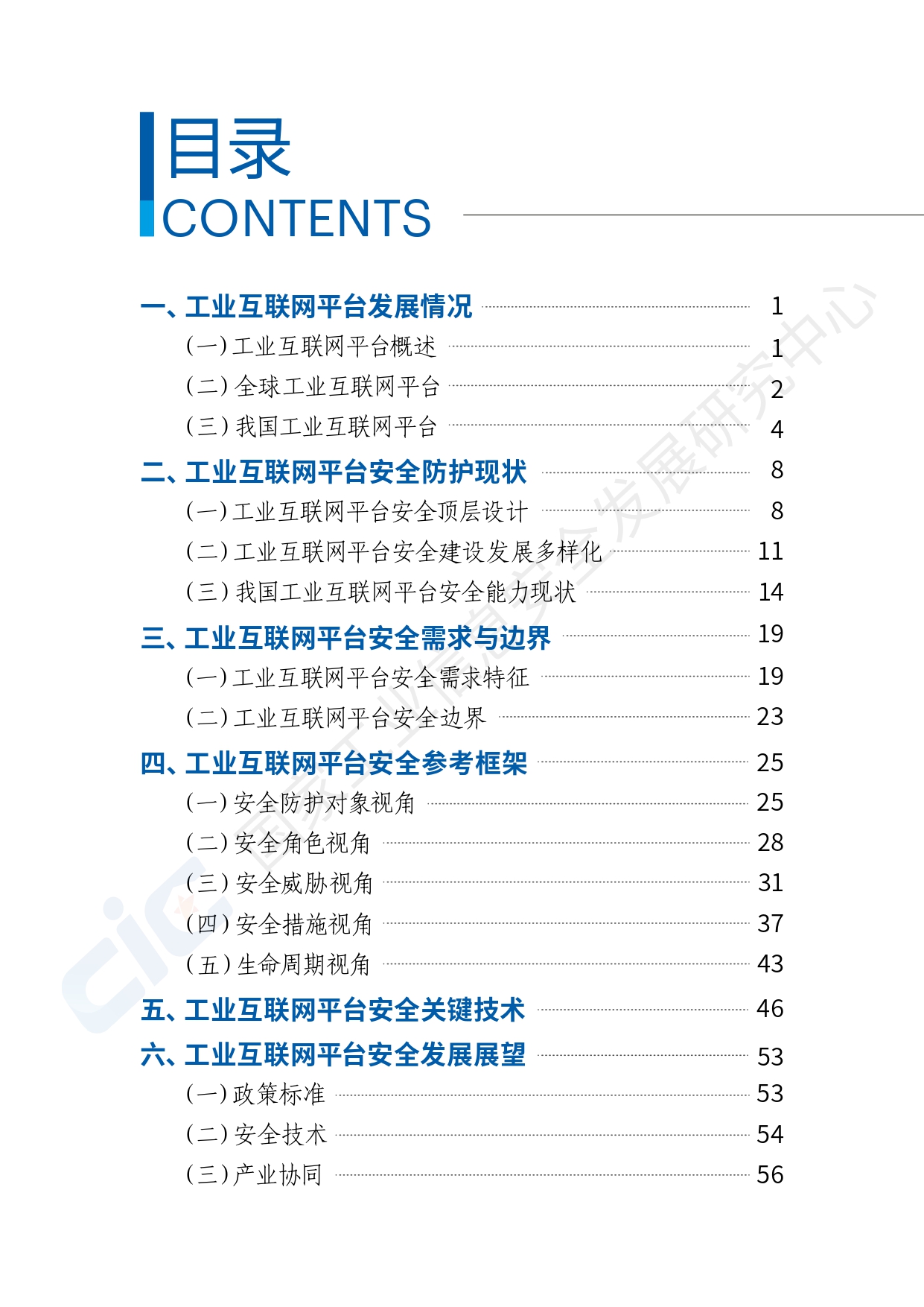 工业互联网平台安全白皮书(2020)_page-0009.jpg