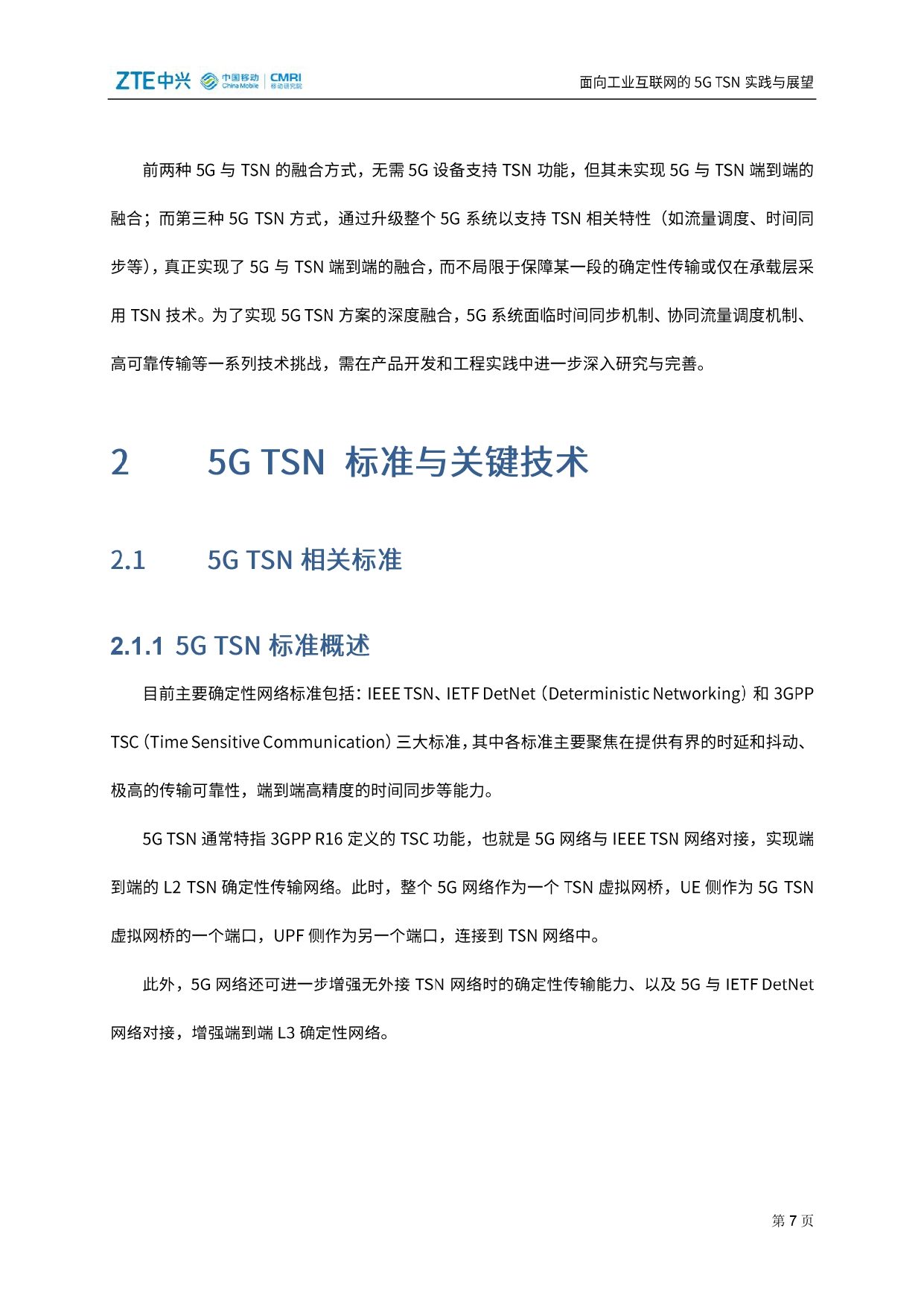 面向工业互联网的5G TSN实践与展望_page-0008.jpg