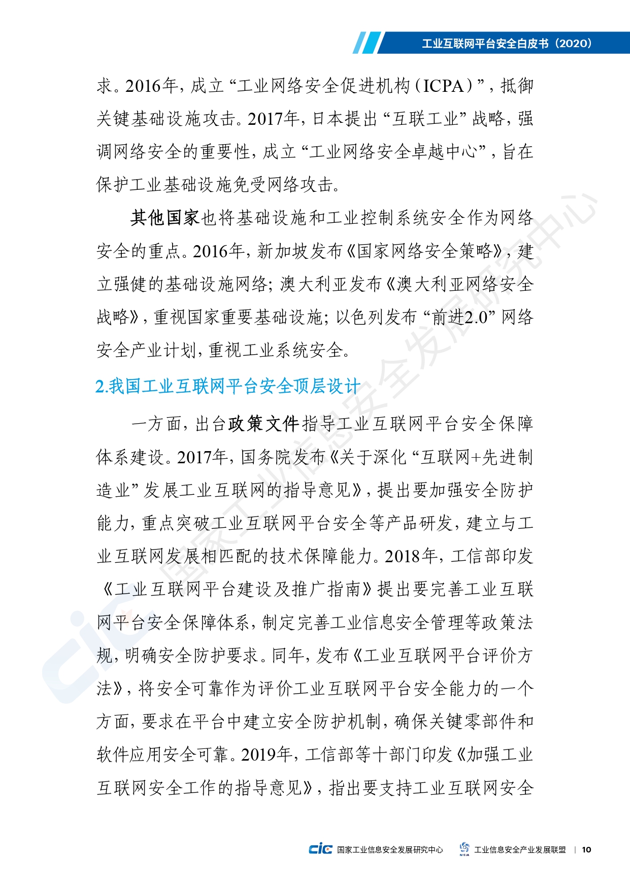 工业互联网平台安全白皮书(2020)_page-0019.jpg