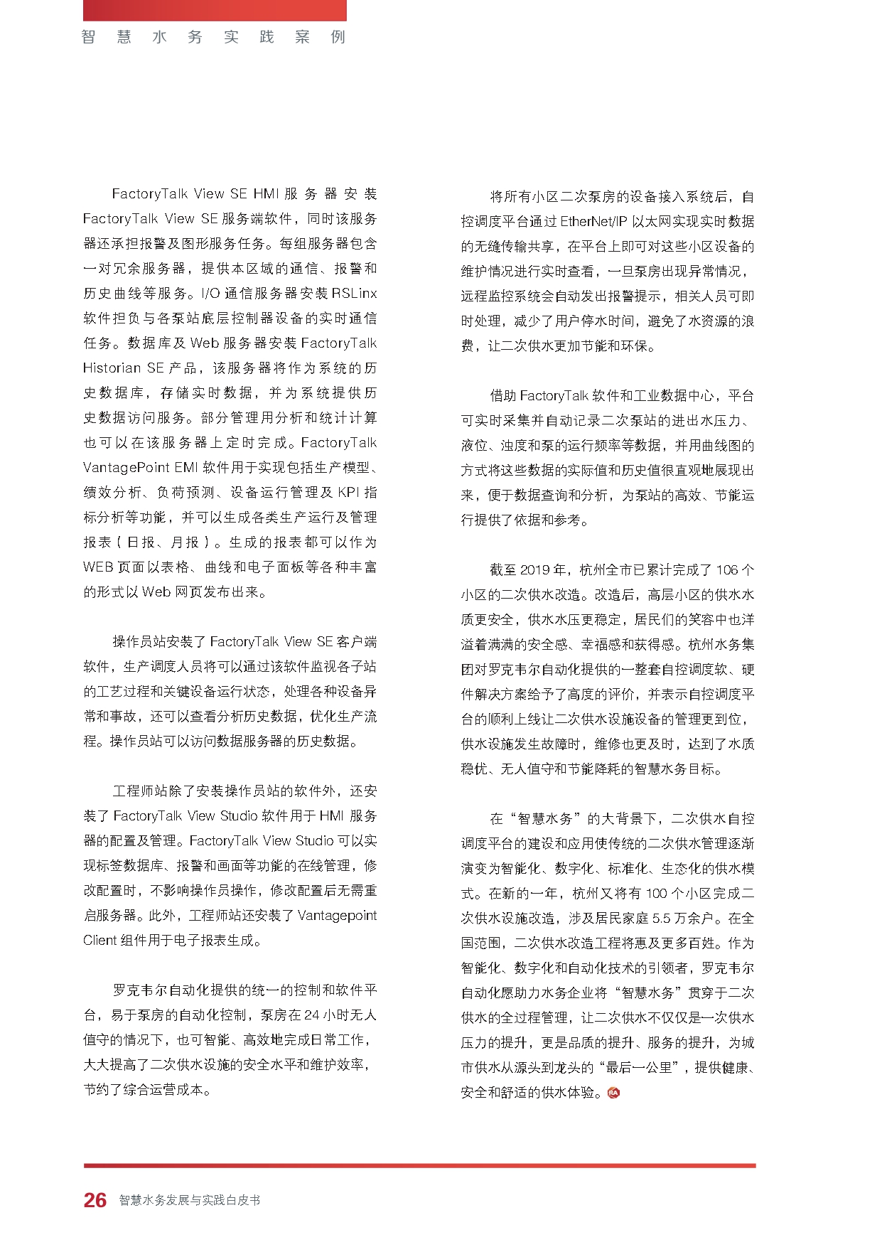 《智慧水务发展与实践》白皮书_page-0028.jpg