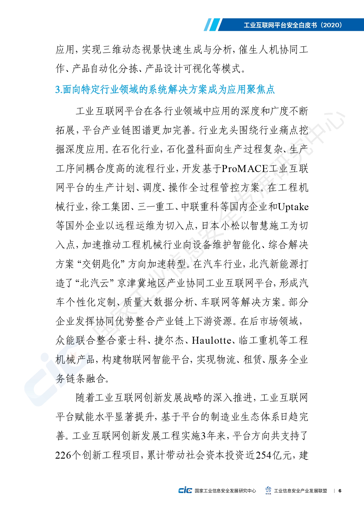 工业互联网平台安全白皮书(2020)_page-0015.jpg