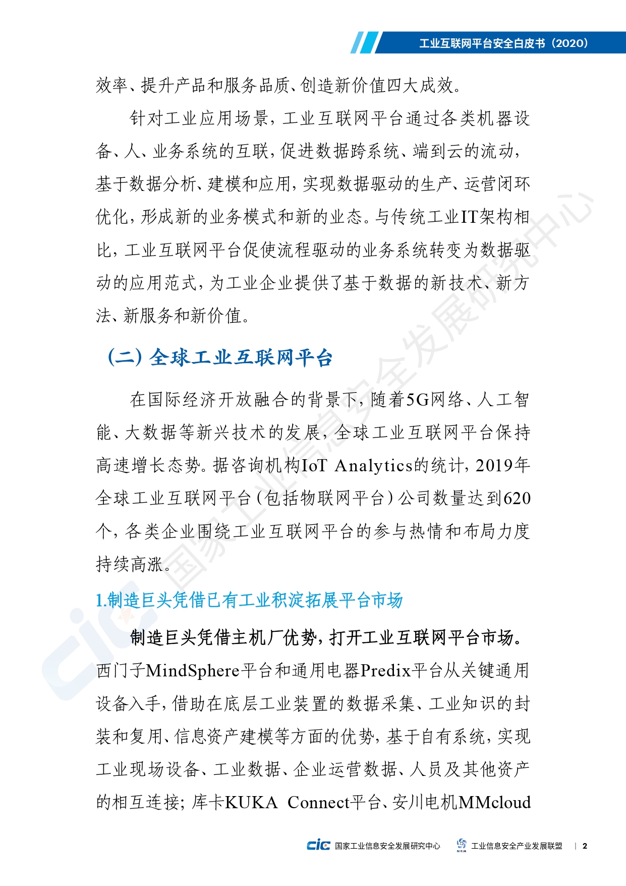 工业互联网平台安全白皮书(2020)_page-0011.jpg