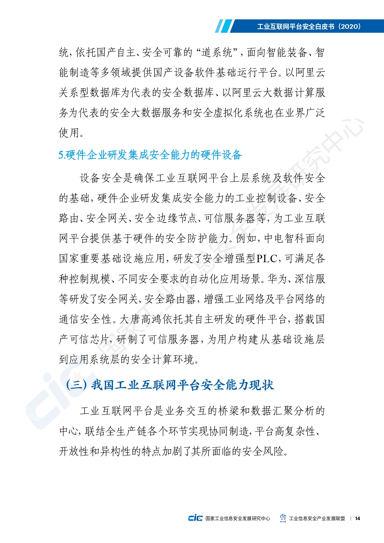 工业互联网平台安全白皮书(2020)_page-0023.jpg
