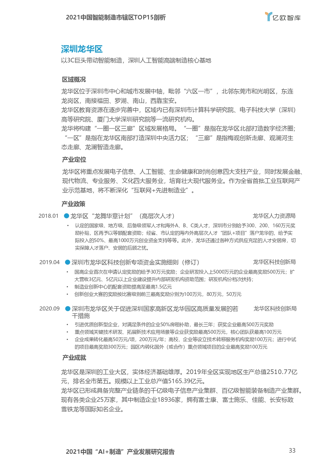 2021中国“AI+制造”产业发展研究报告-亿欧智库_page-0033.jpg